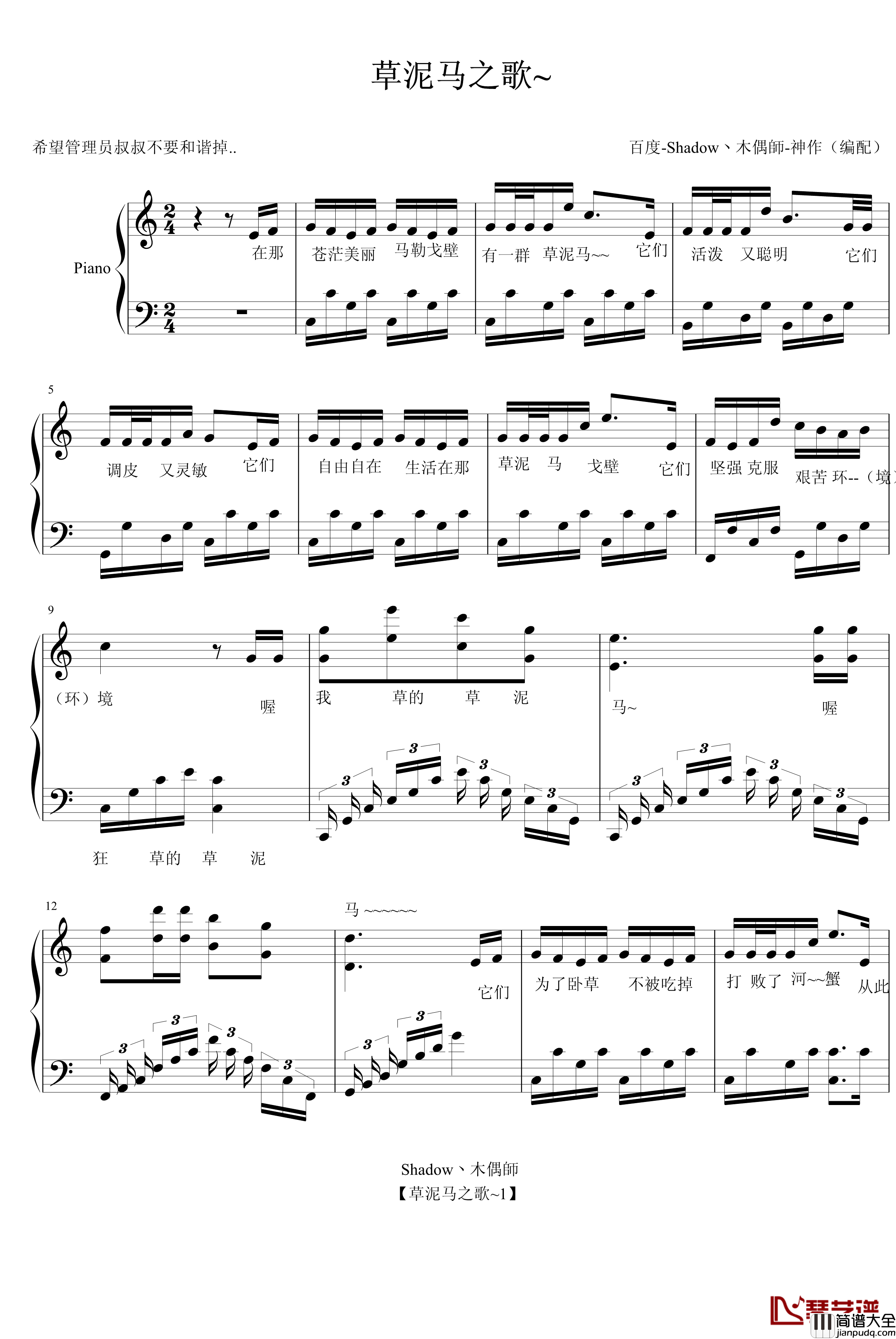 草尼玛之歌钢琴谱_和谐_动漫影视