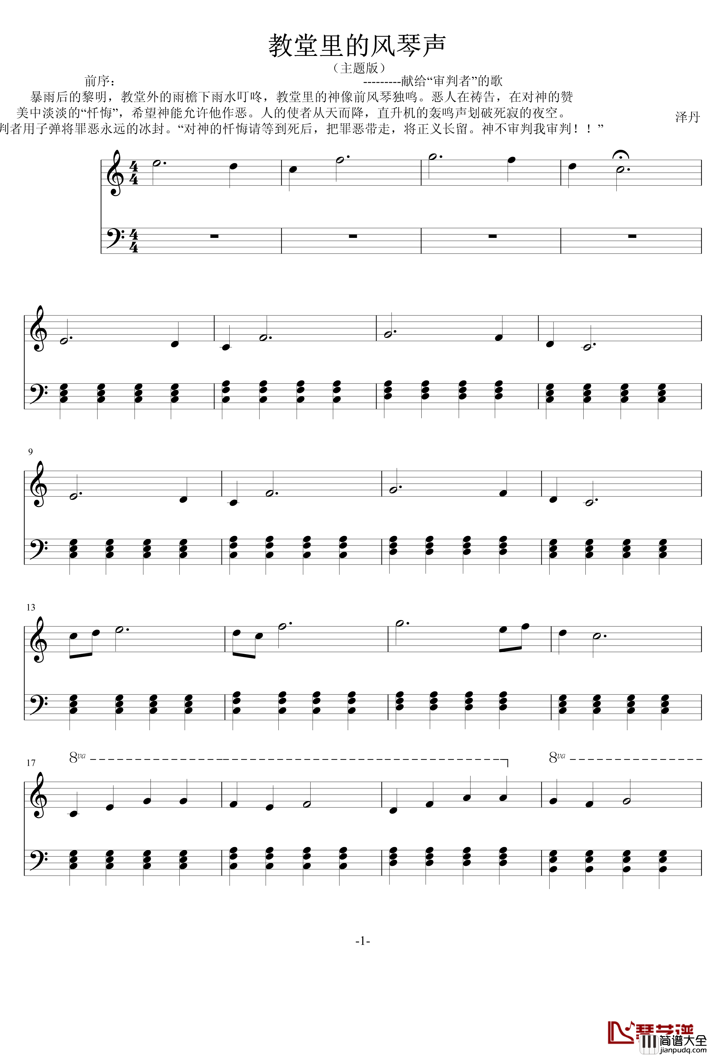 教堂里的风琴声钢琴谱_主题_沈盼哲