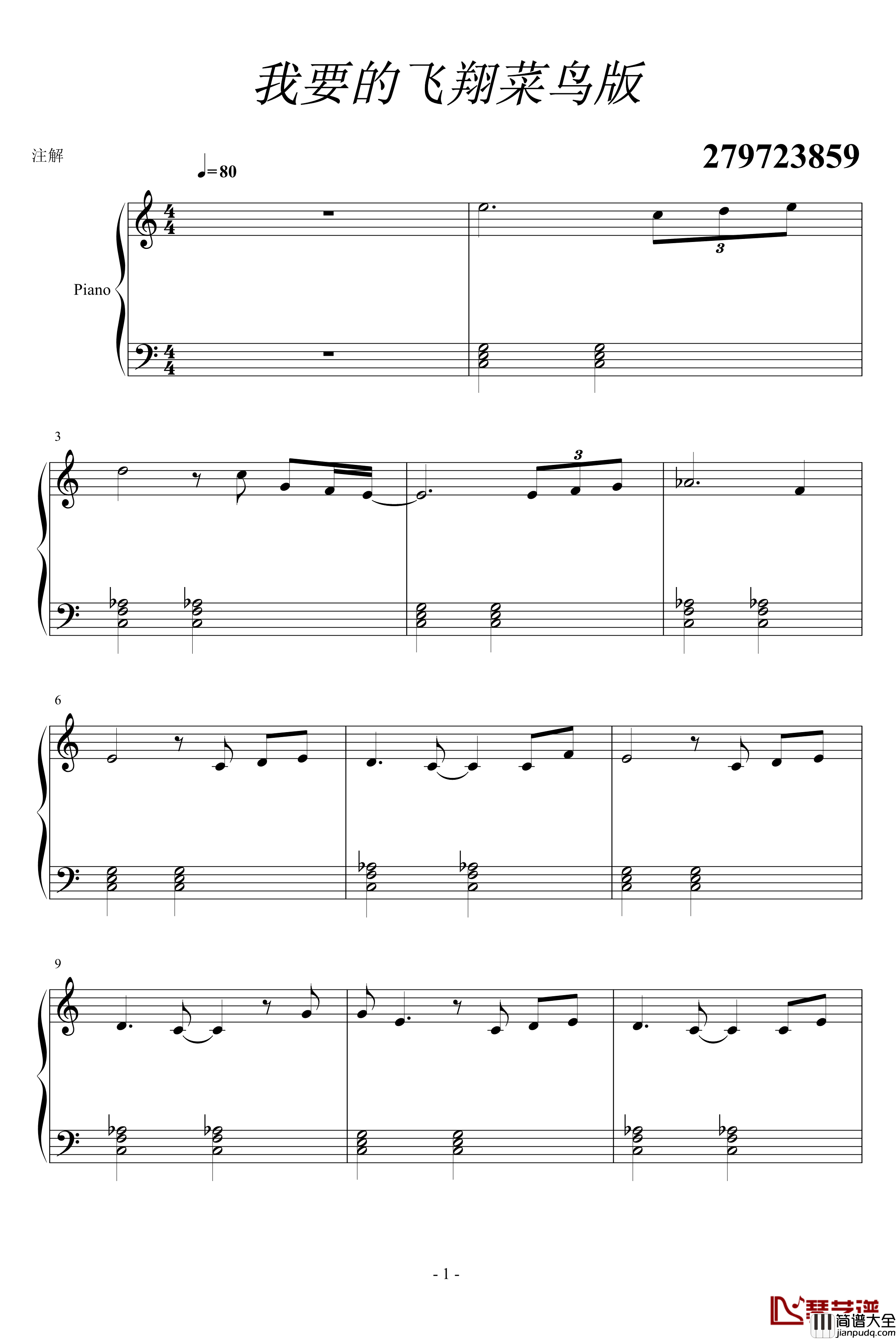 我要的飞翔钢琴谱_菜鸟版_许飞