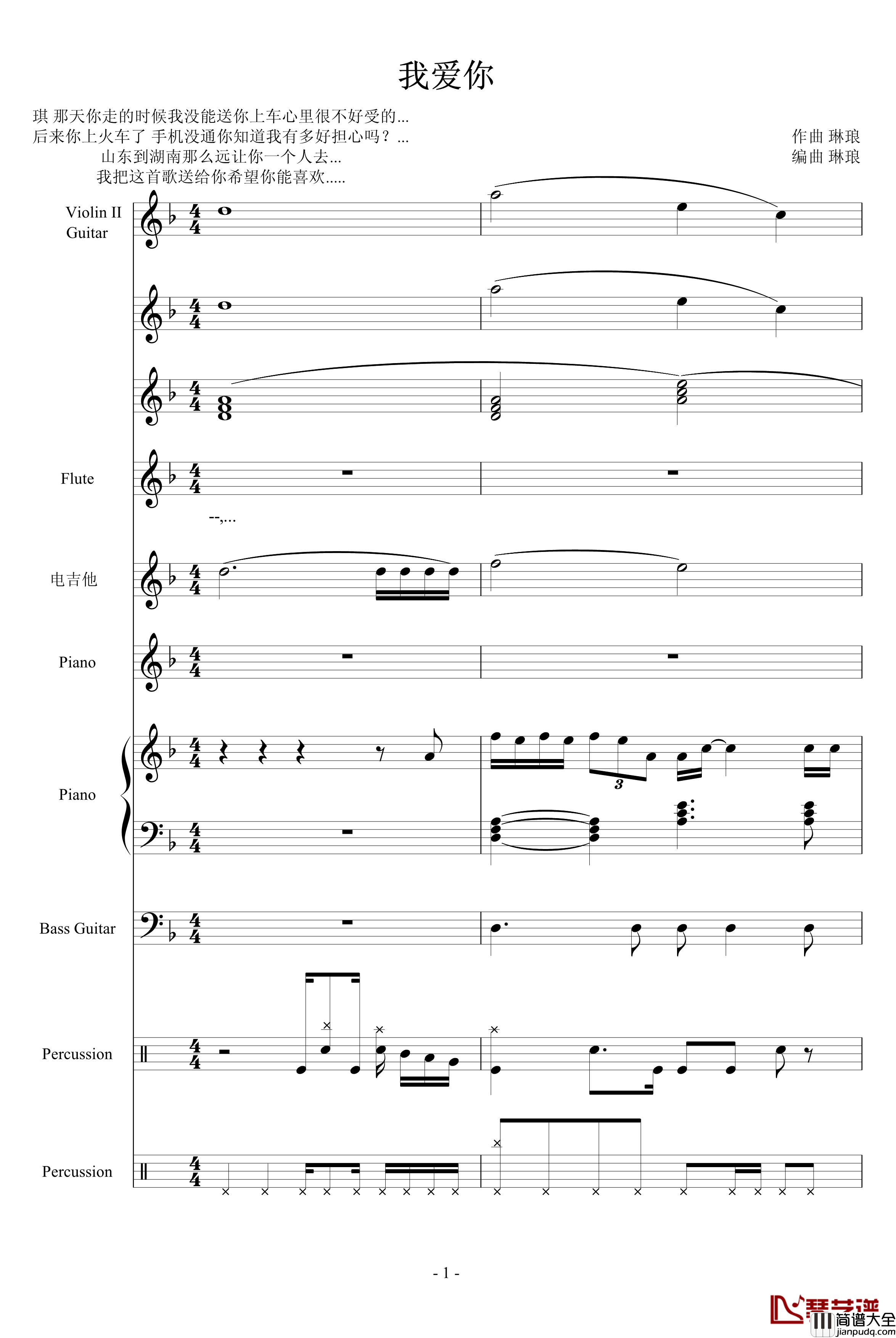 爱你爱你爱你钢琴谱_琳琅