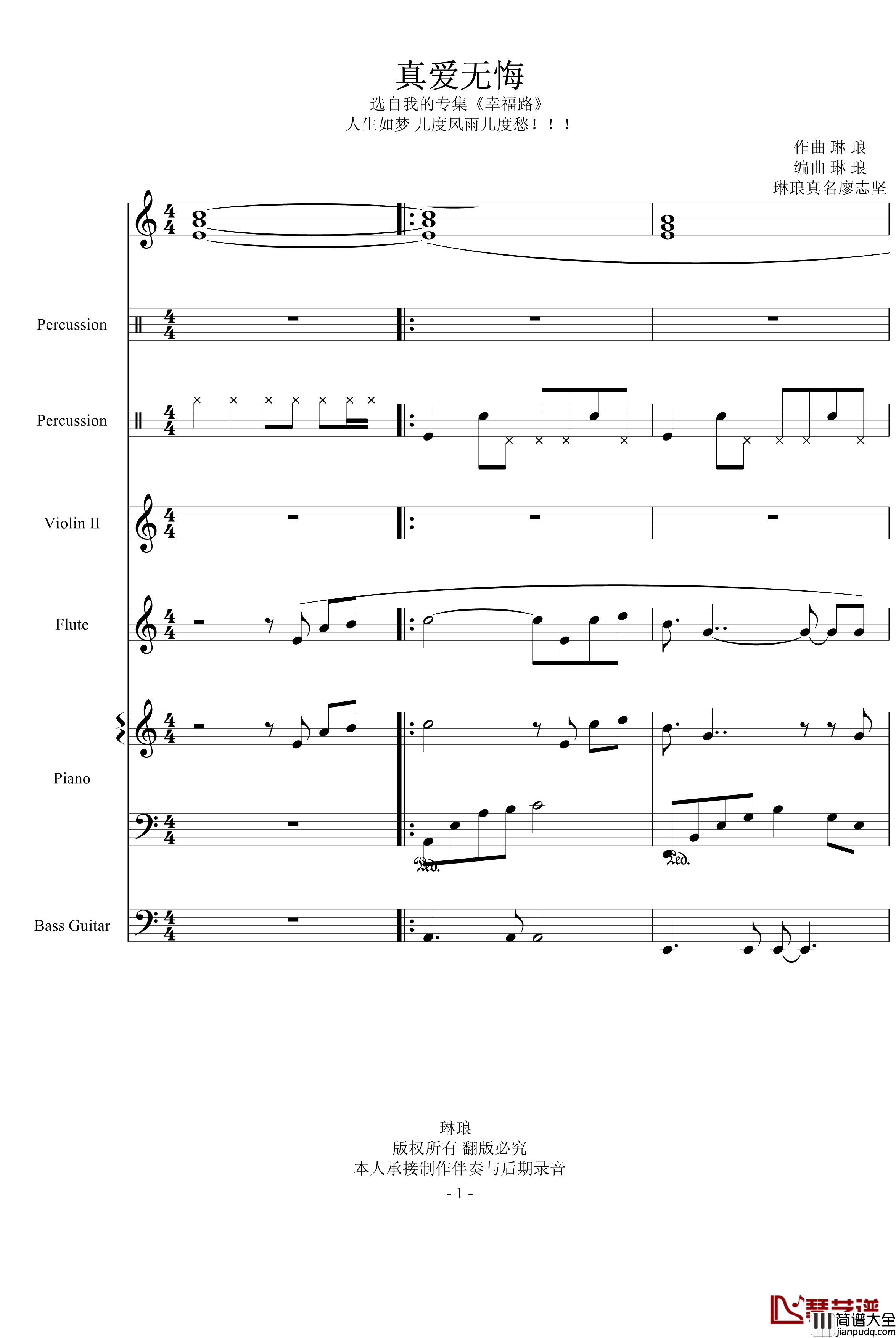 真爱无悔钢琴谱_琳琅