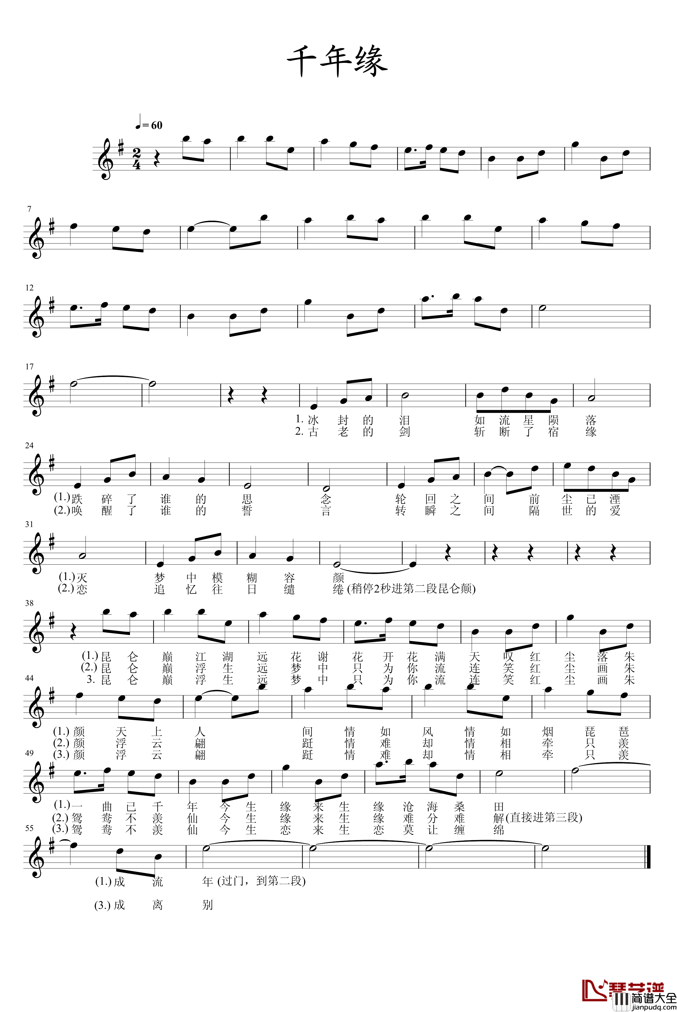 千年缘钢琴谱_单手带歌词_仙剑奇侠传