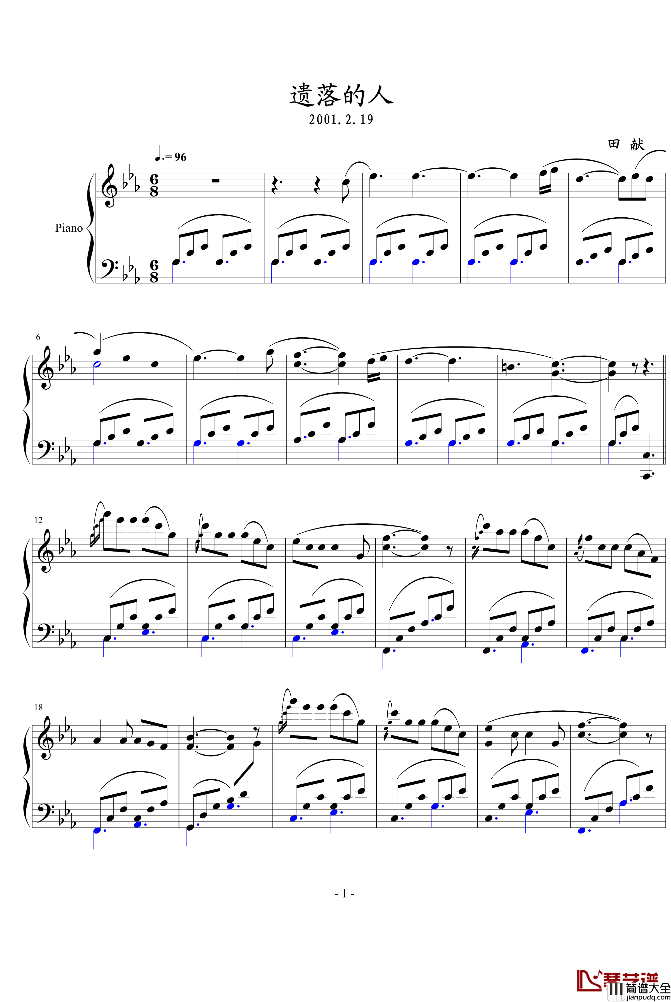 遗落的人钢琴谱_田献