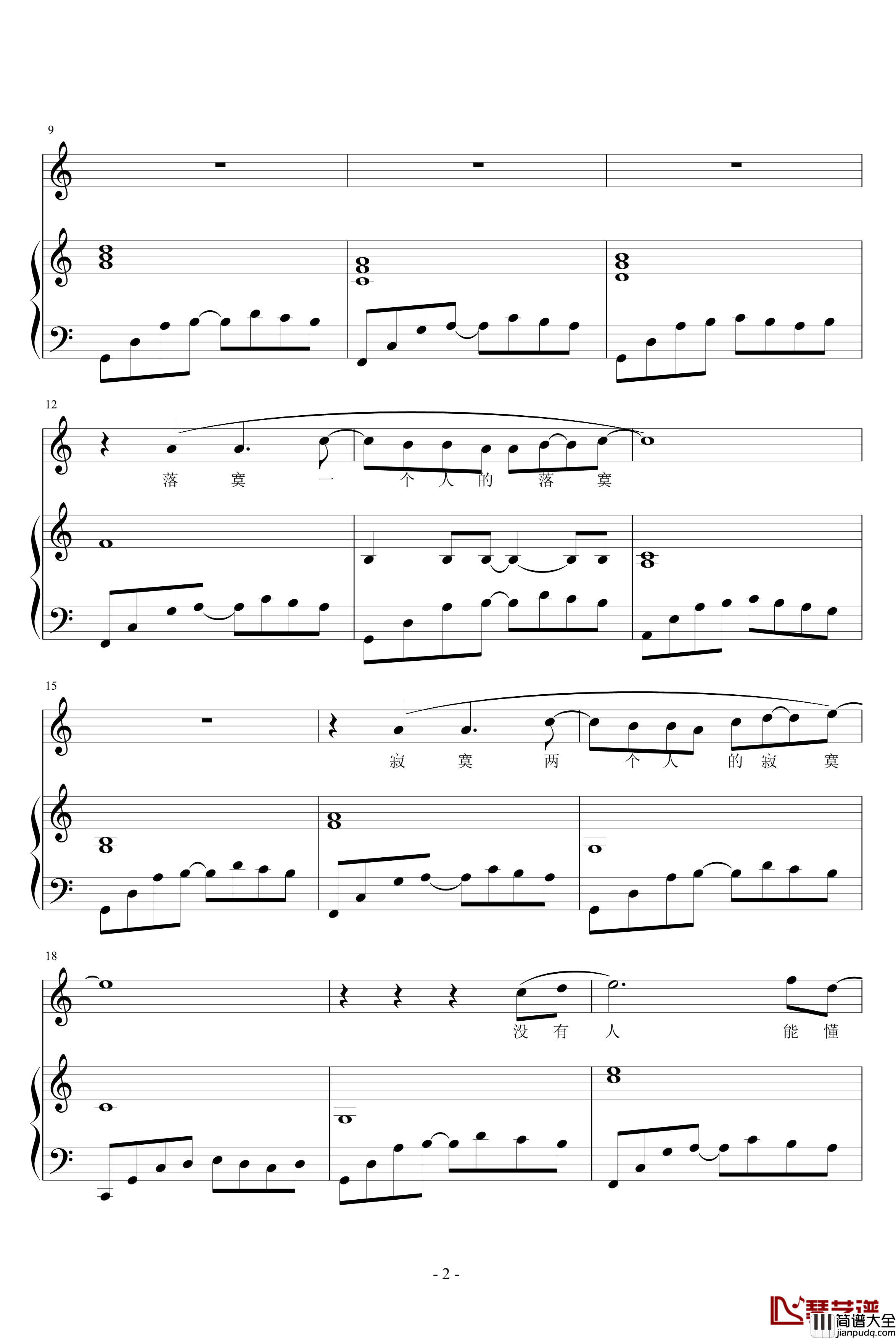 落寞钢琴谱_最哎银别