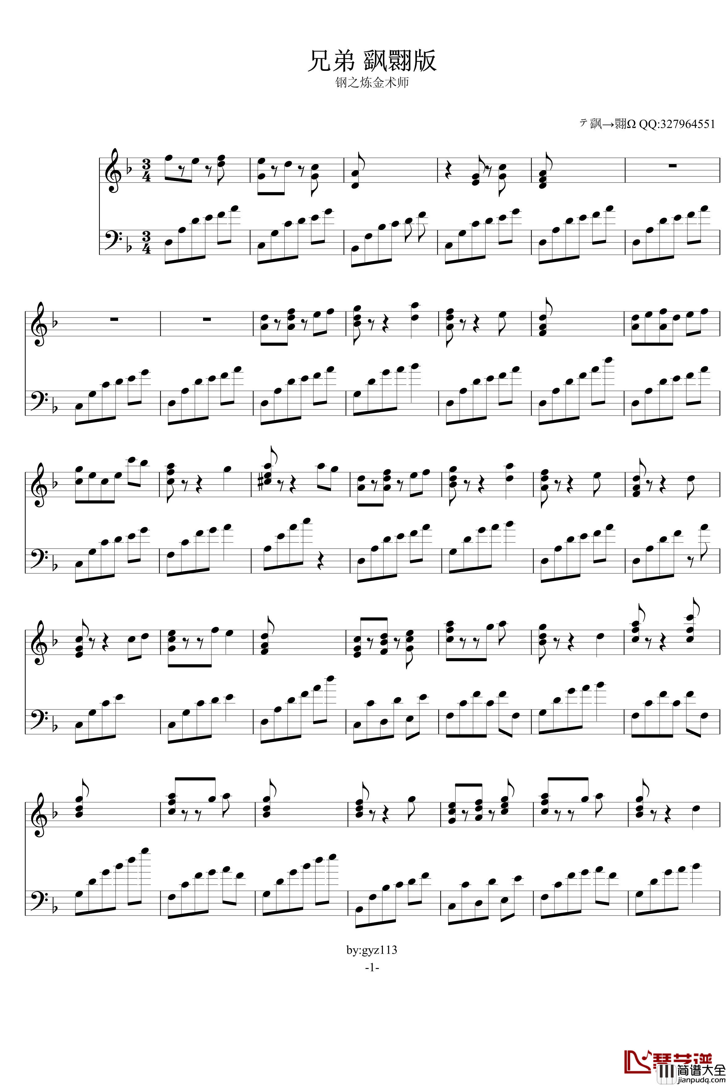 兄弟钢琴谱_钢之炼金术师_飖翾版