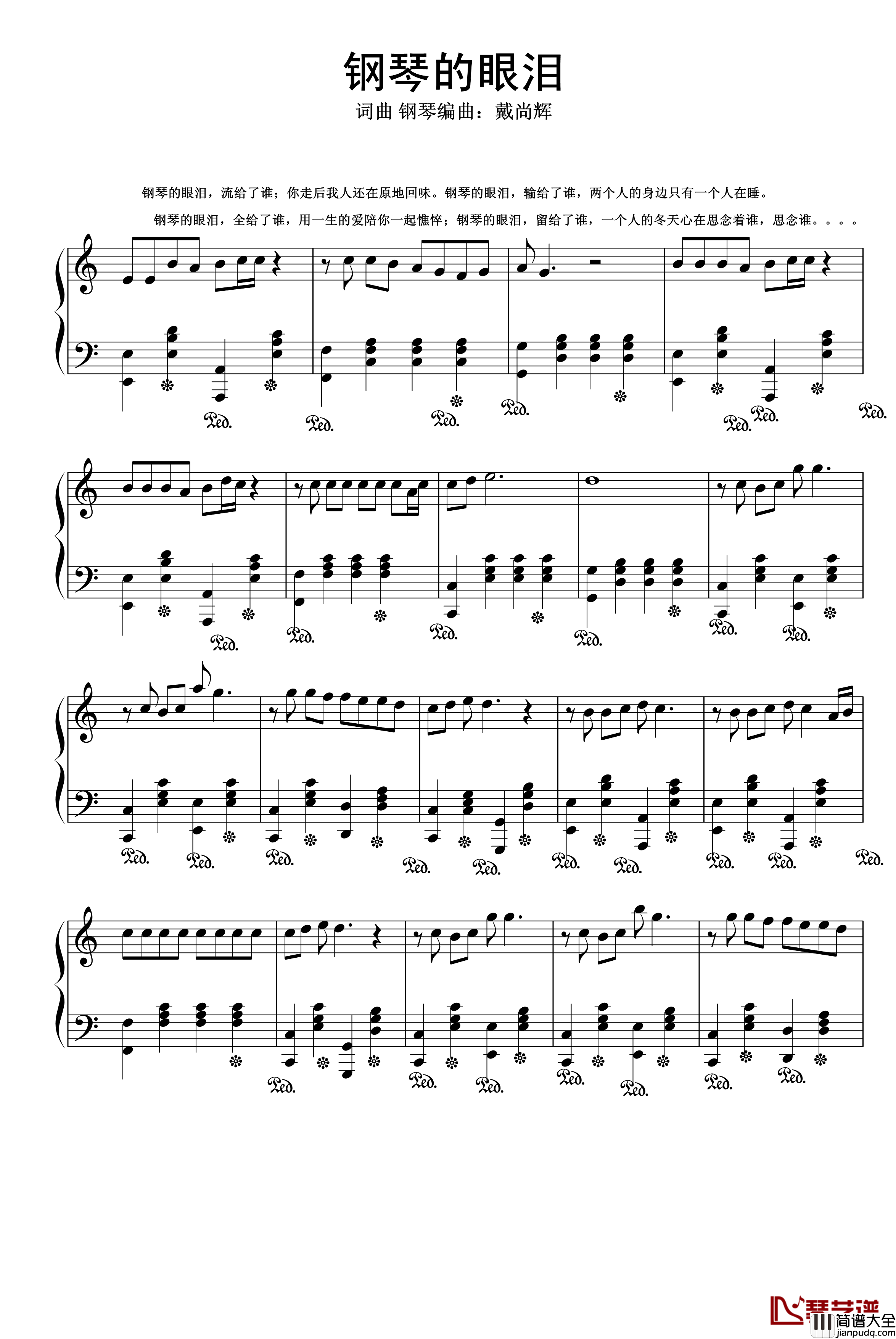 钢琴的眼泪钢琴谱_蛤蟆爱天鹅08