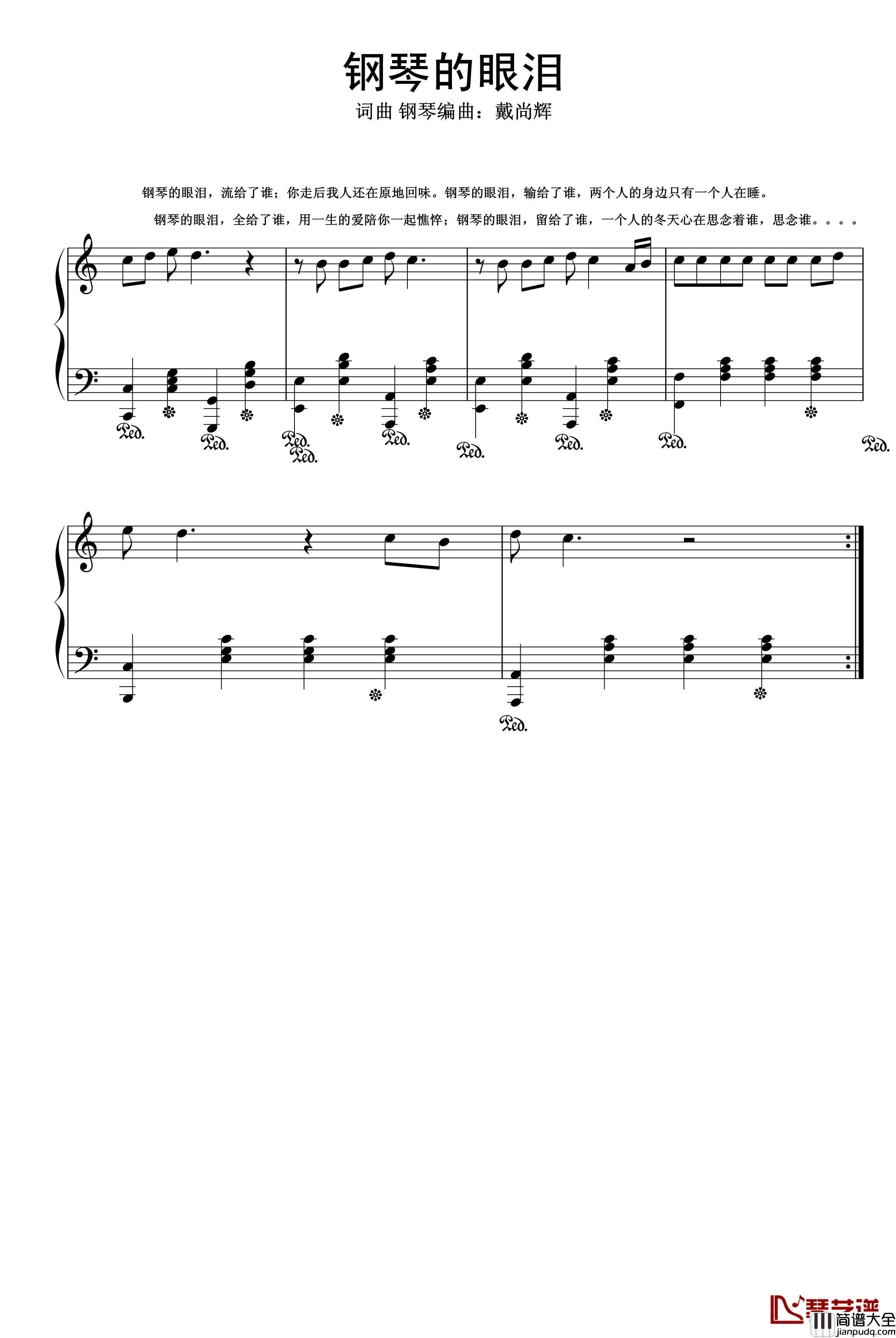 钢琴的眼泪钢琴谱_蛤蟆爱天鹅08