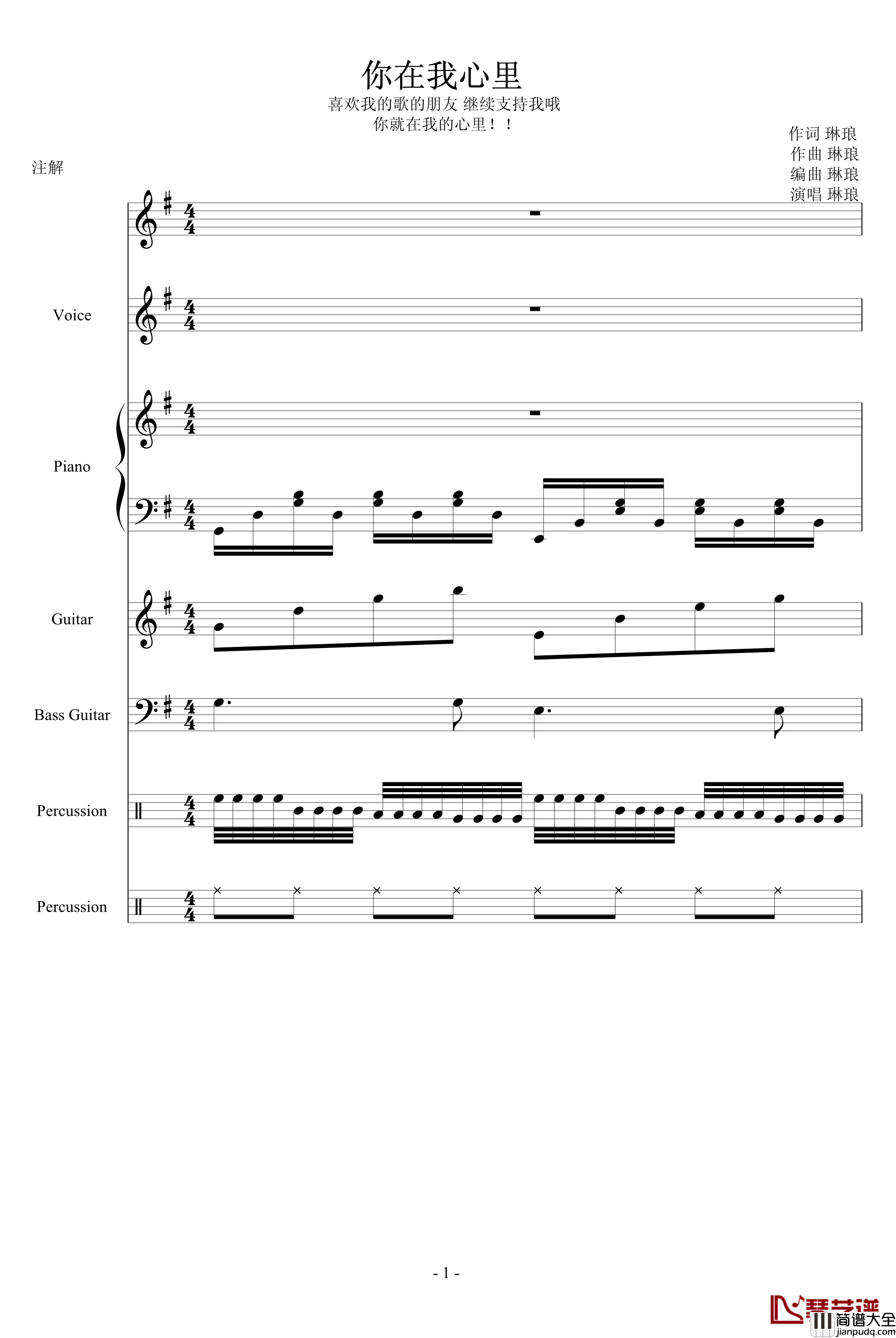 你在我心里钢琴谱_琳琅