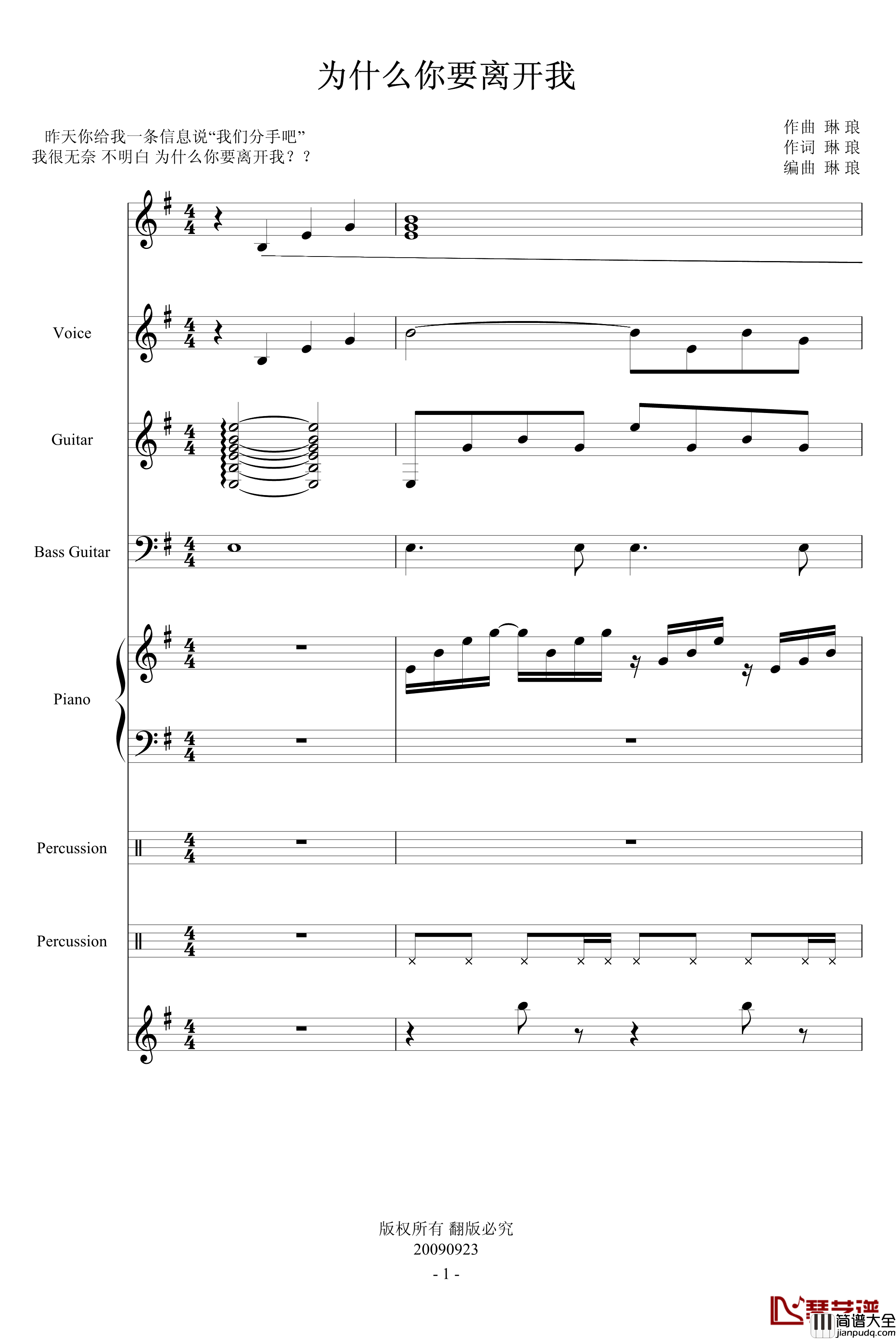 为什么你要离开我钢琴谱_琳琅
