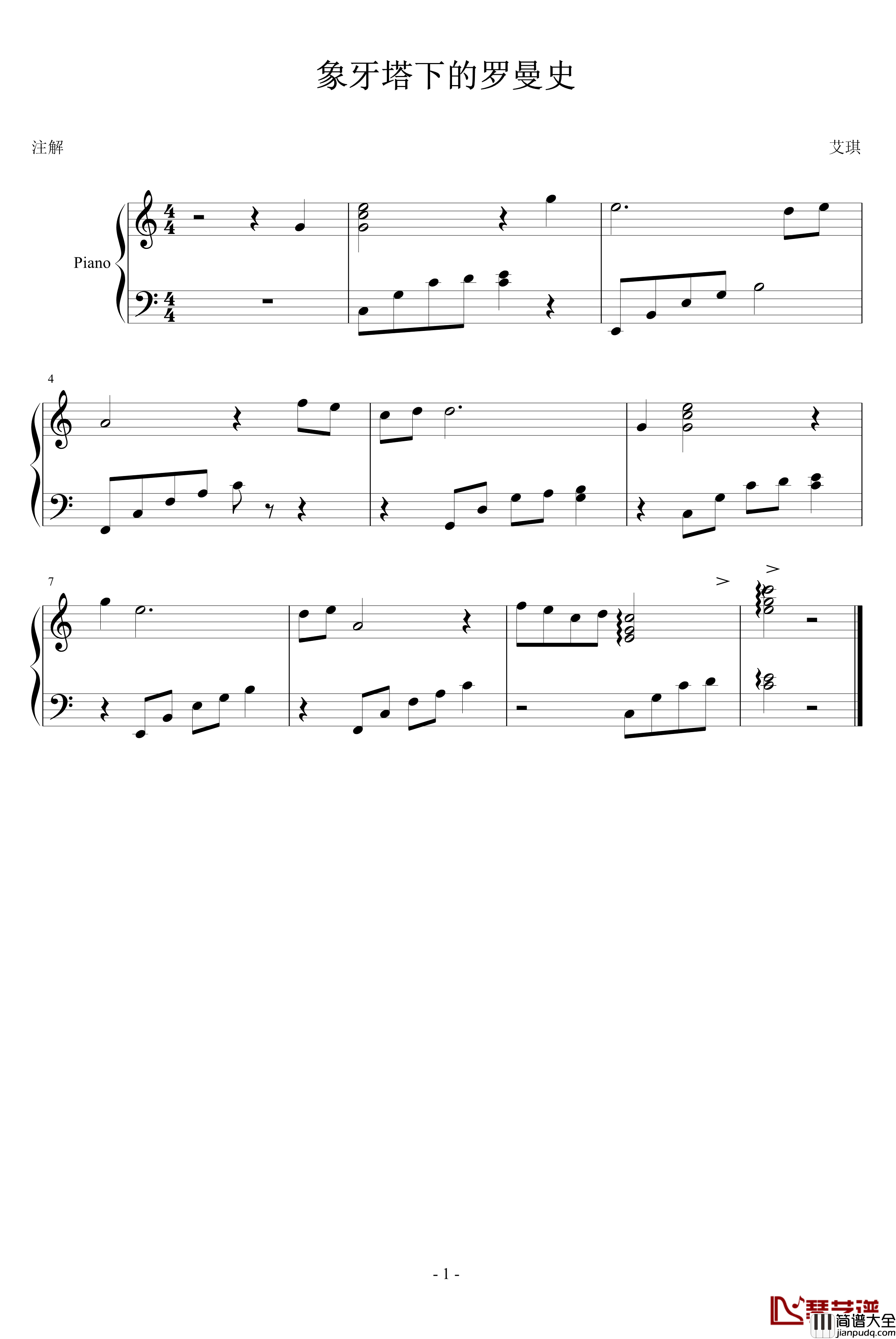 象牙塔下的罗曼史钢琴谱_zero8150
