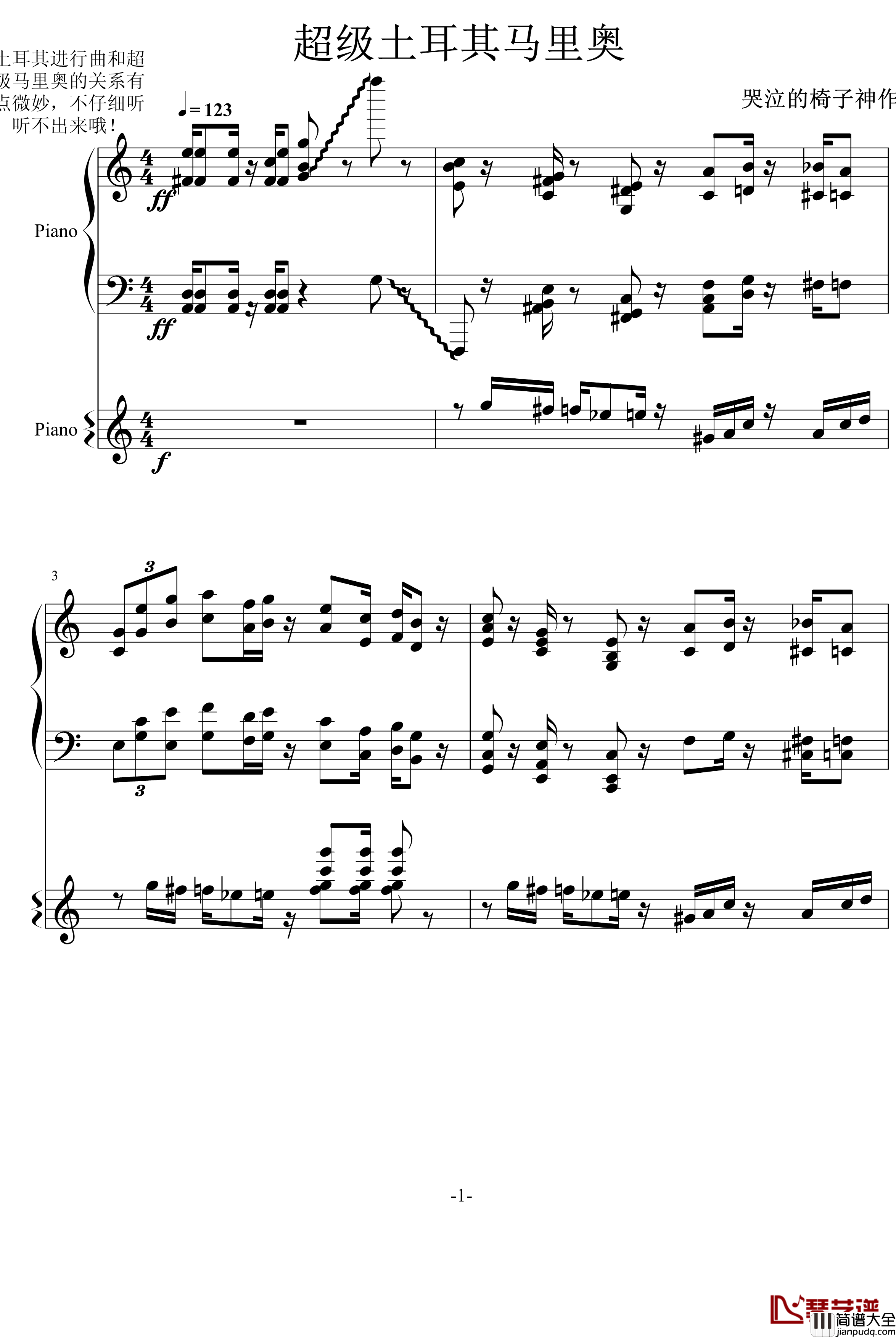 莫扎特和任天堂的故事钢琴谱_超级玛莉