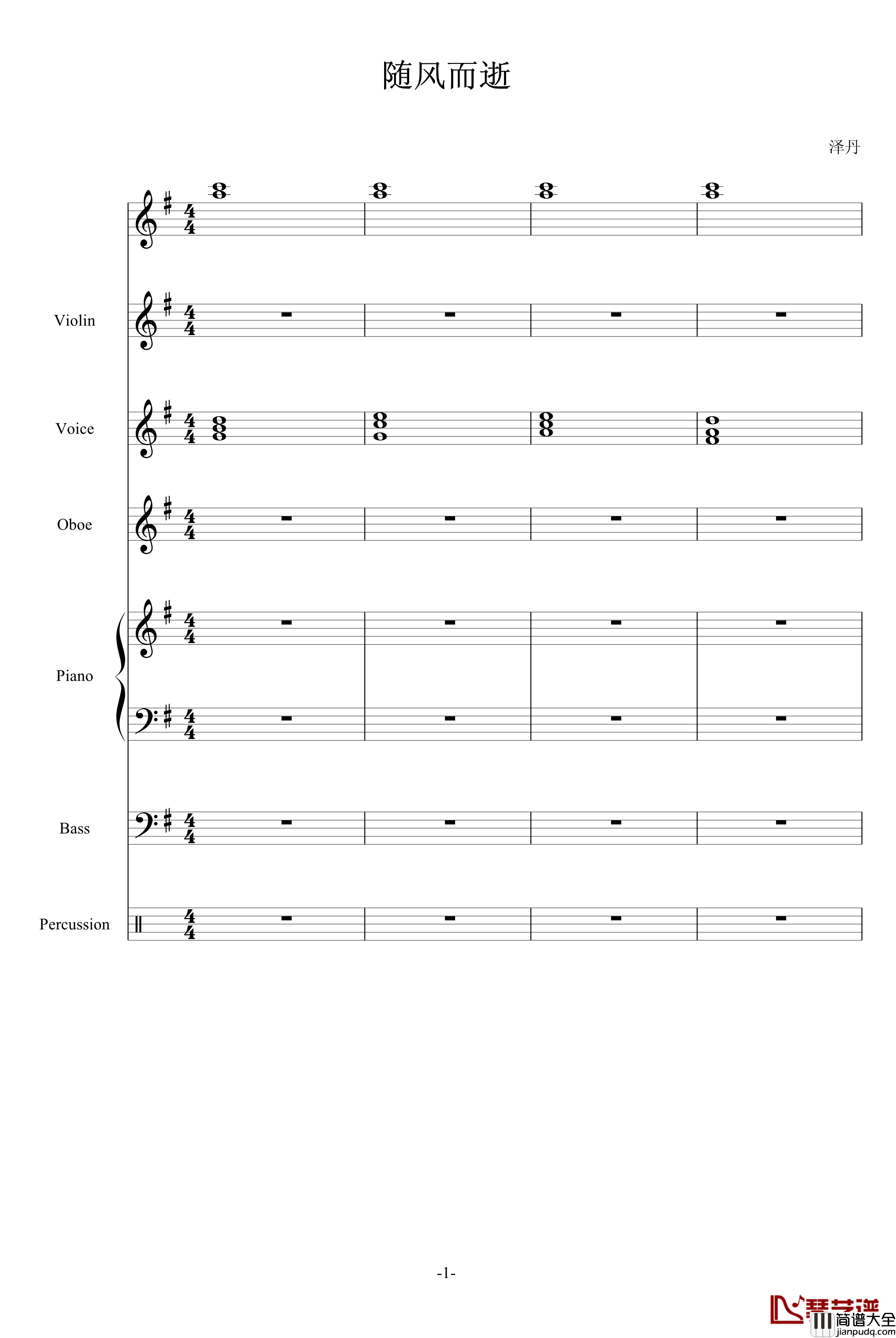 随风而逝钢琴谱_沈盼哲