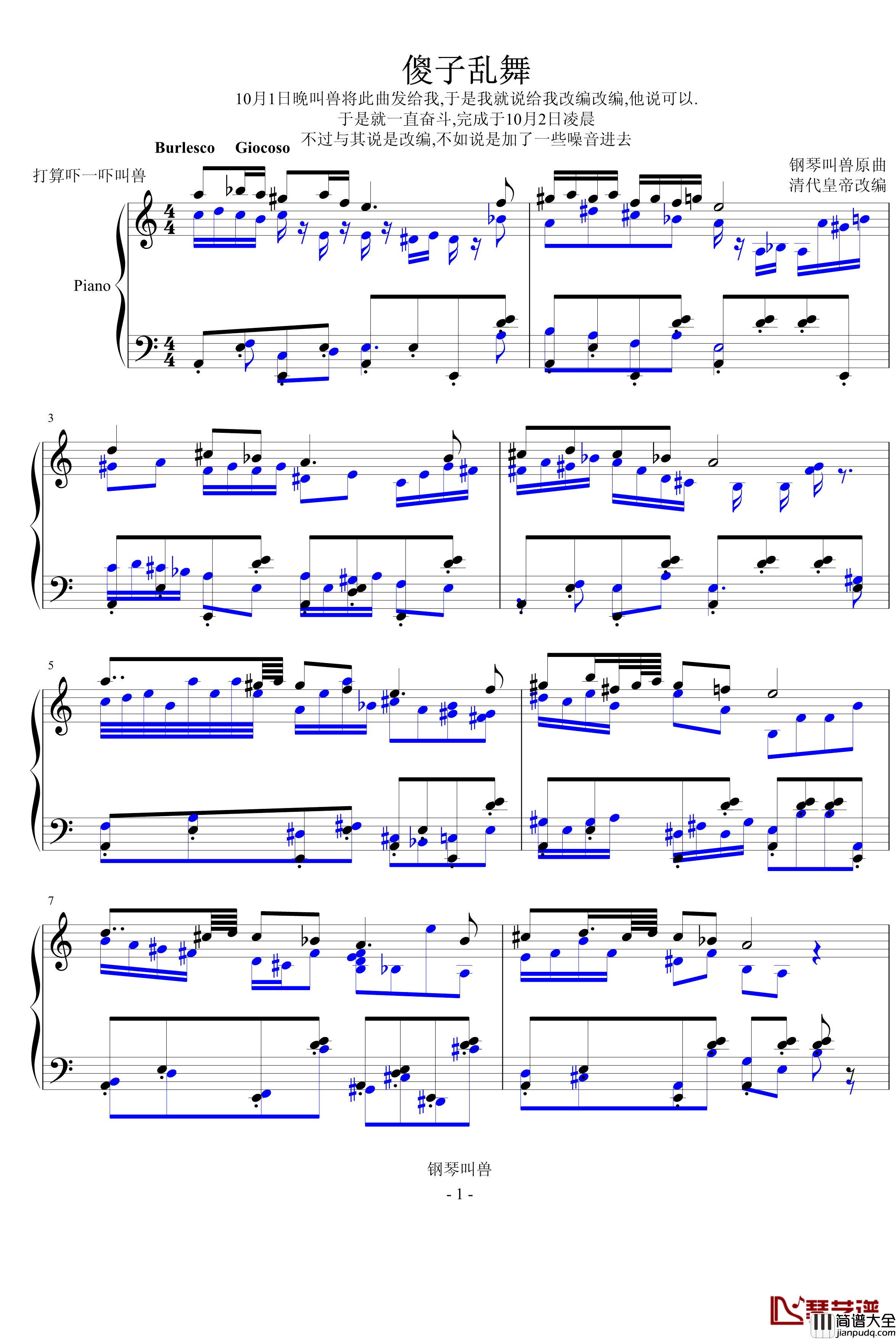 傻子乱舞钢琴谱_癫痫版_清代皇帝