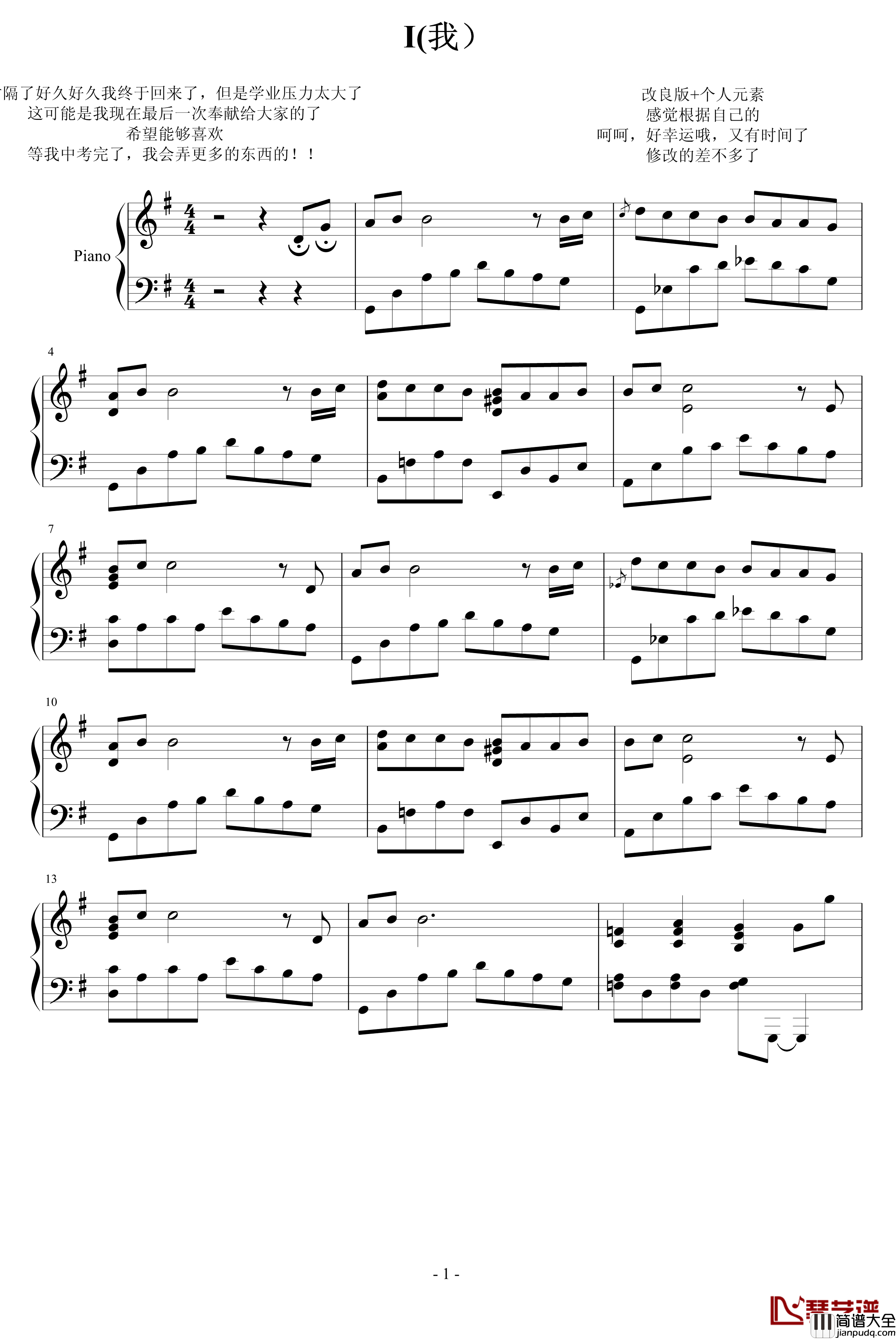 我钢琴谱_I_Yiruma