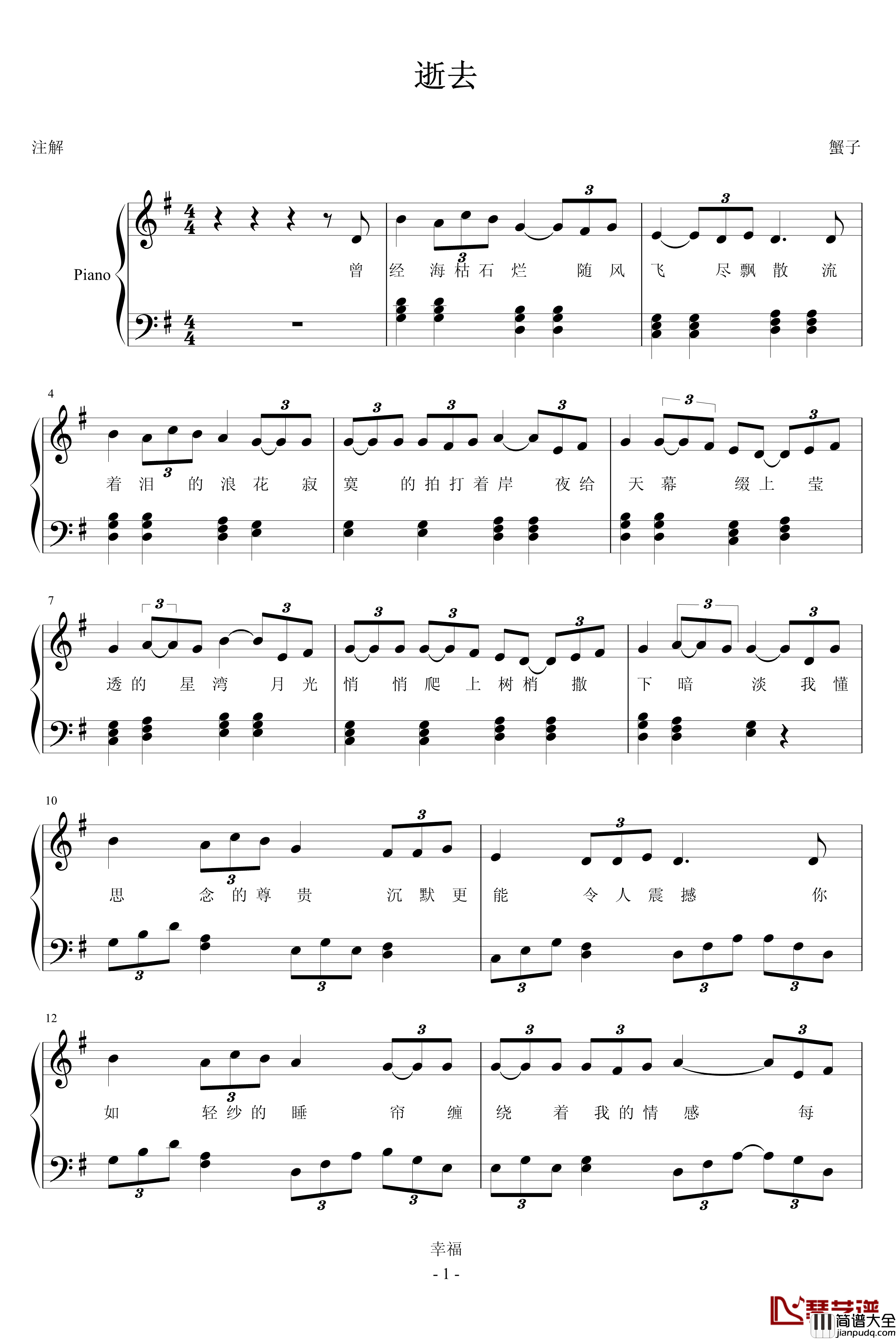逝去钢琴谱_红皮底