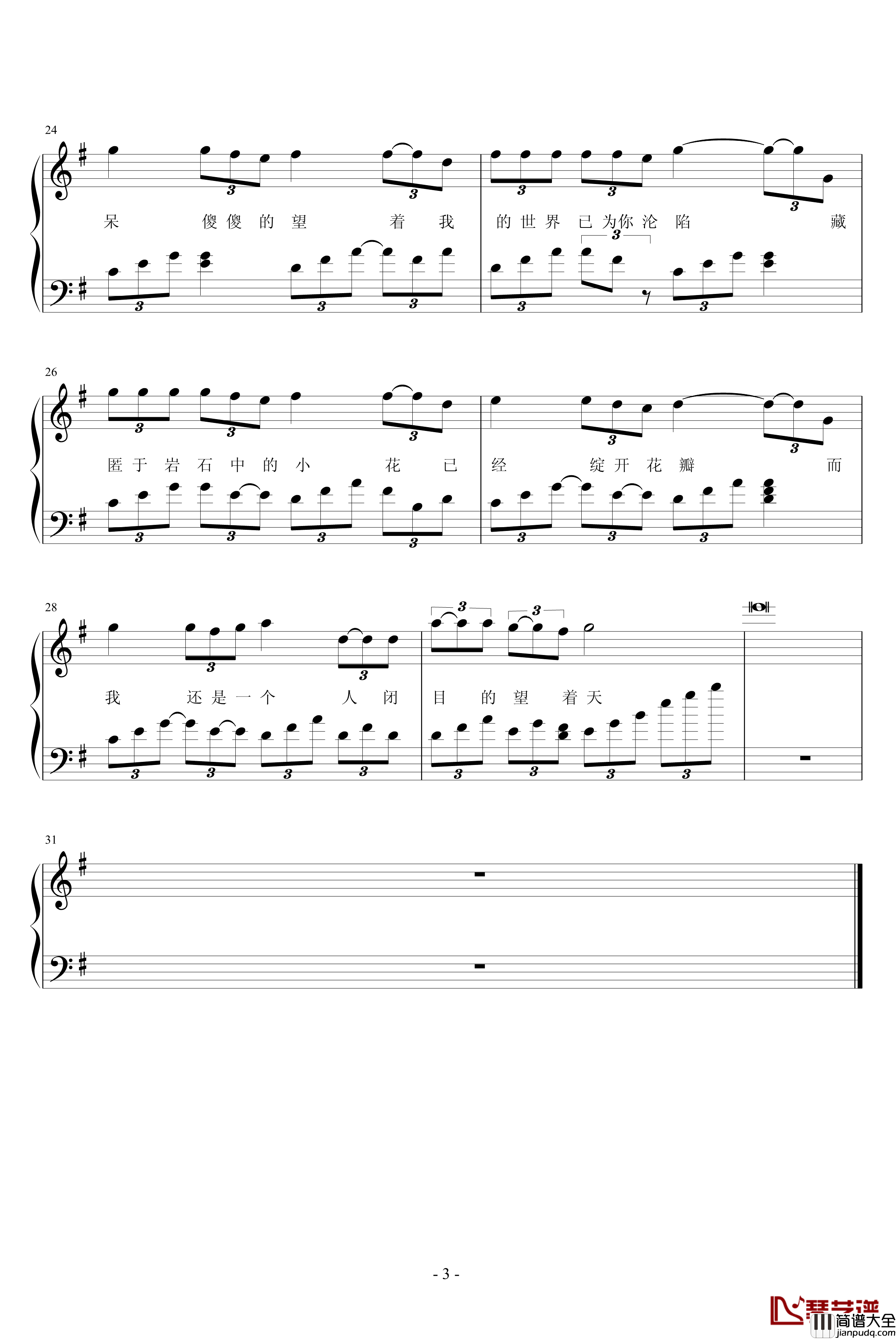 逝去钢琴谱_红皮底