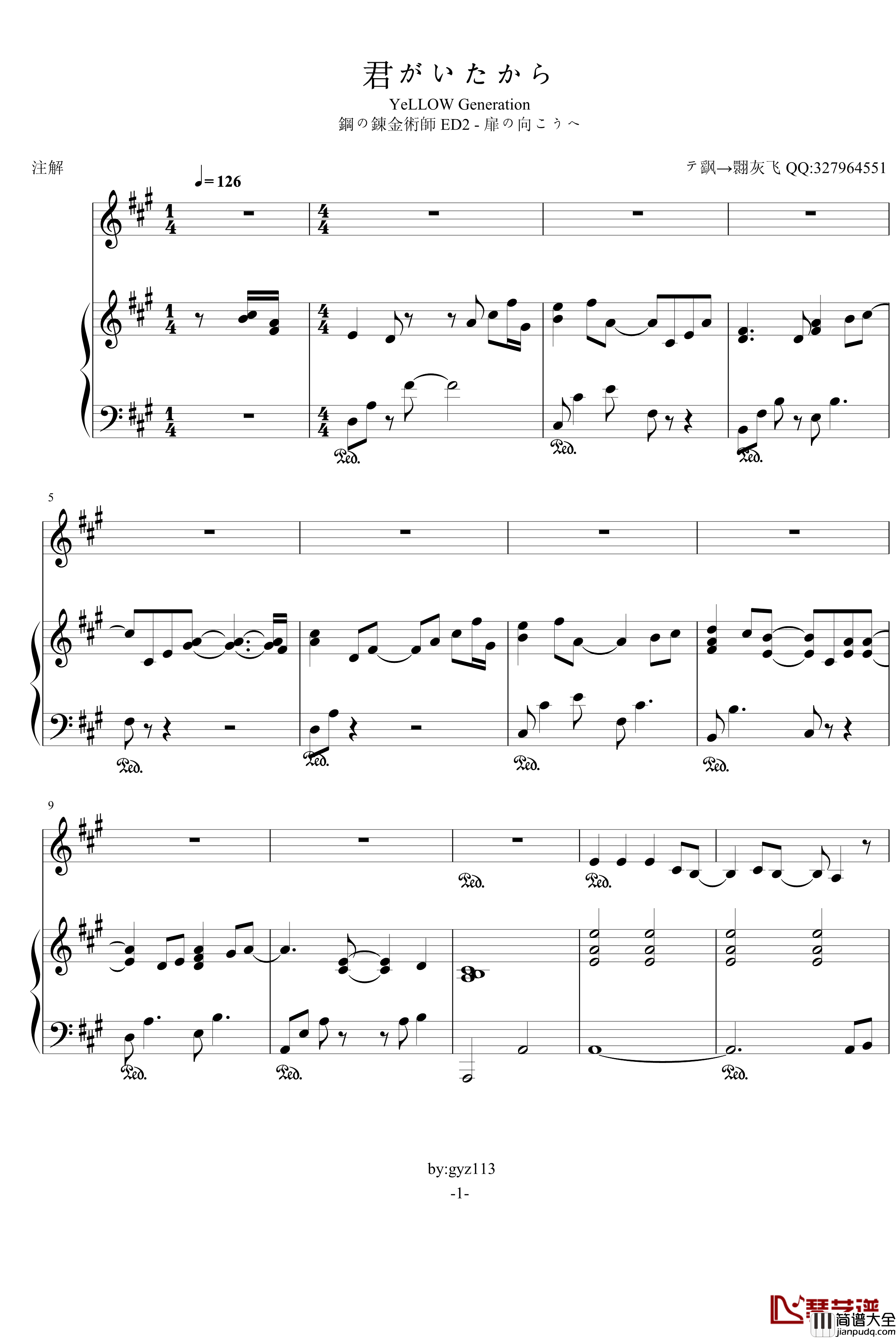 君がいたから钢琴谱_钢之炼金术师