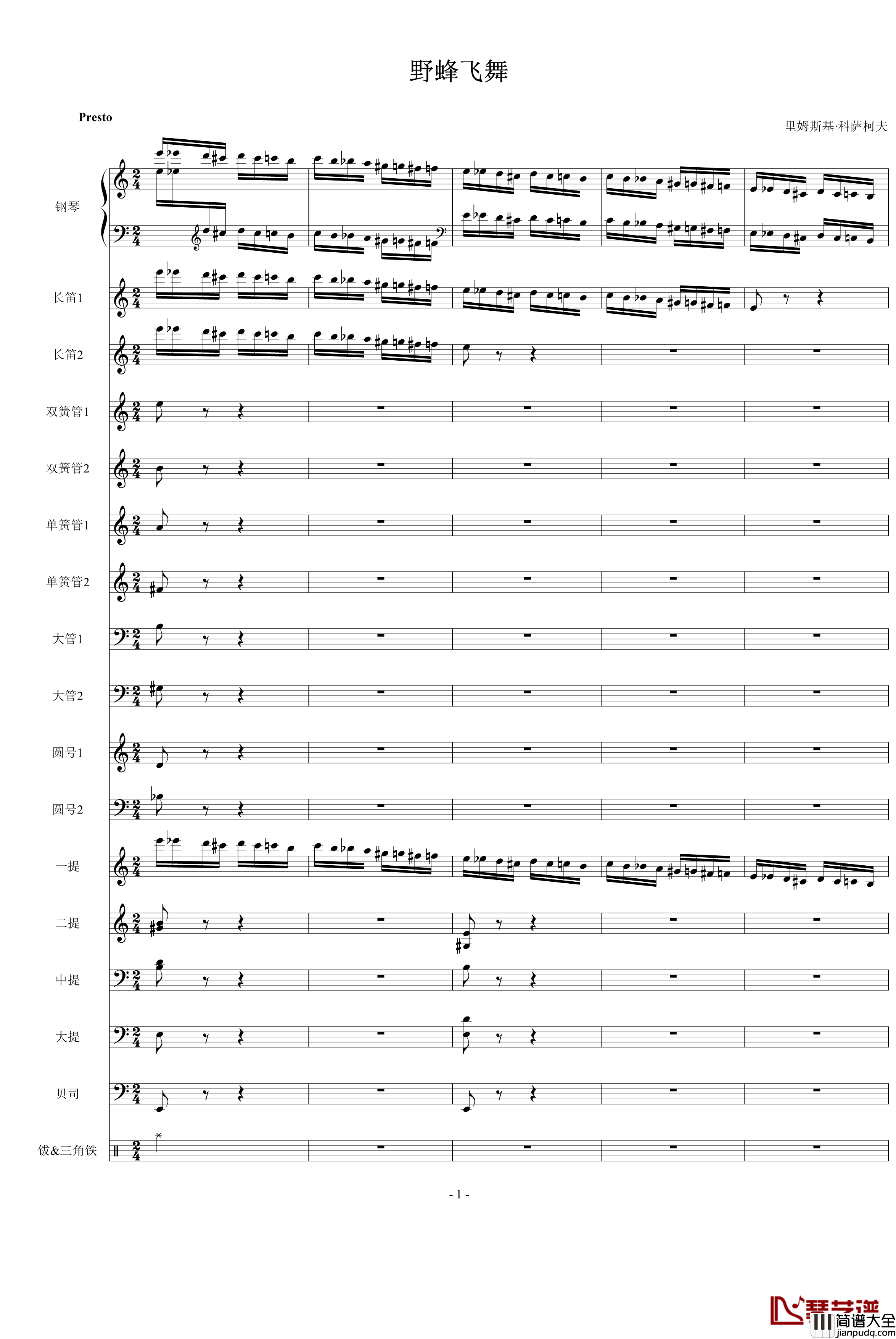 野蜂飞舞钢琴谱_Charm2版_里姆斯基_柯萨科夫