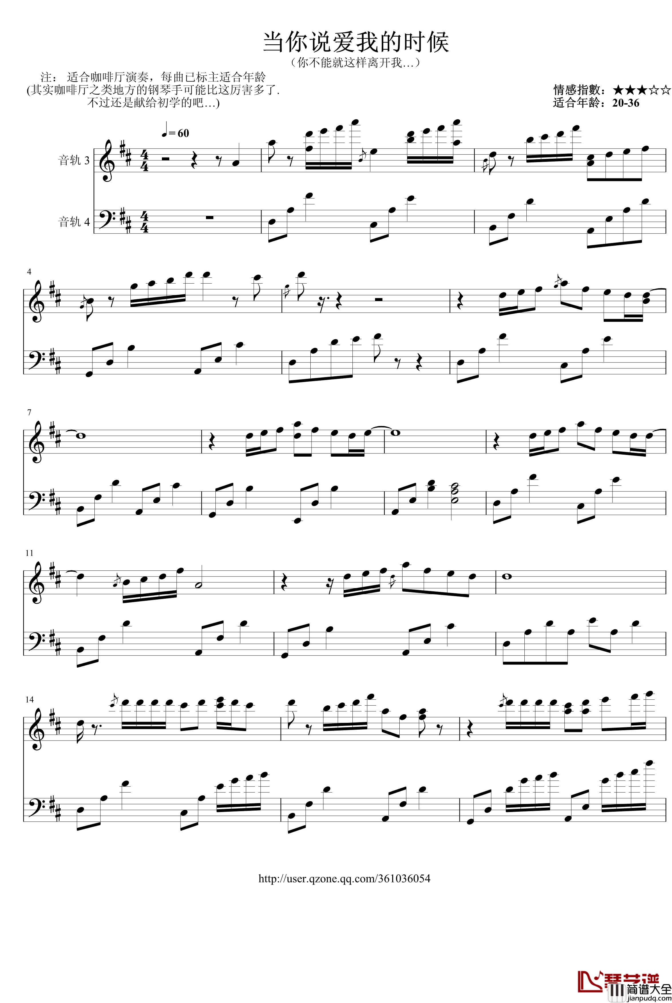 当你说爱我的时候钢琴谱_严波