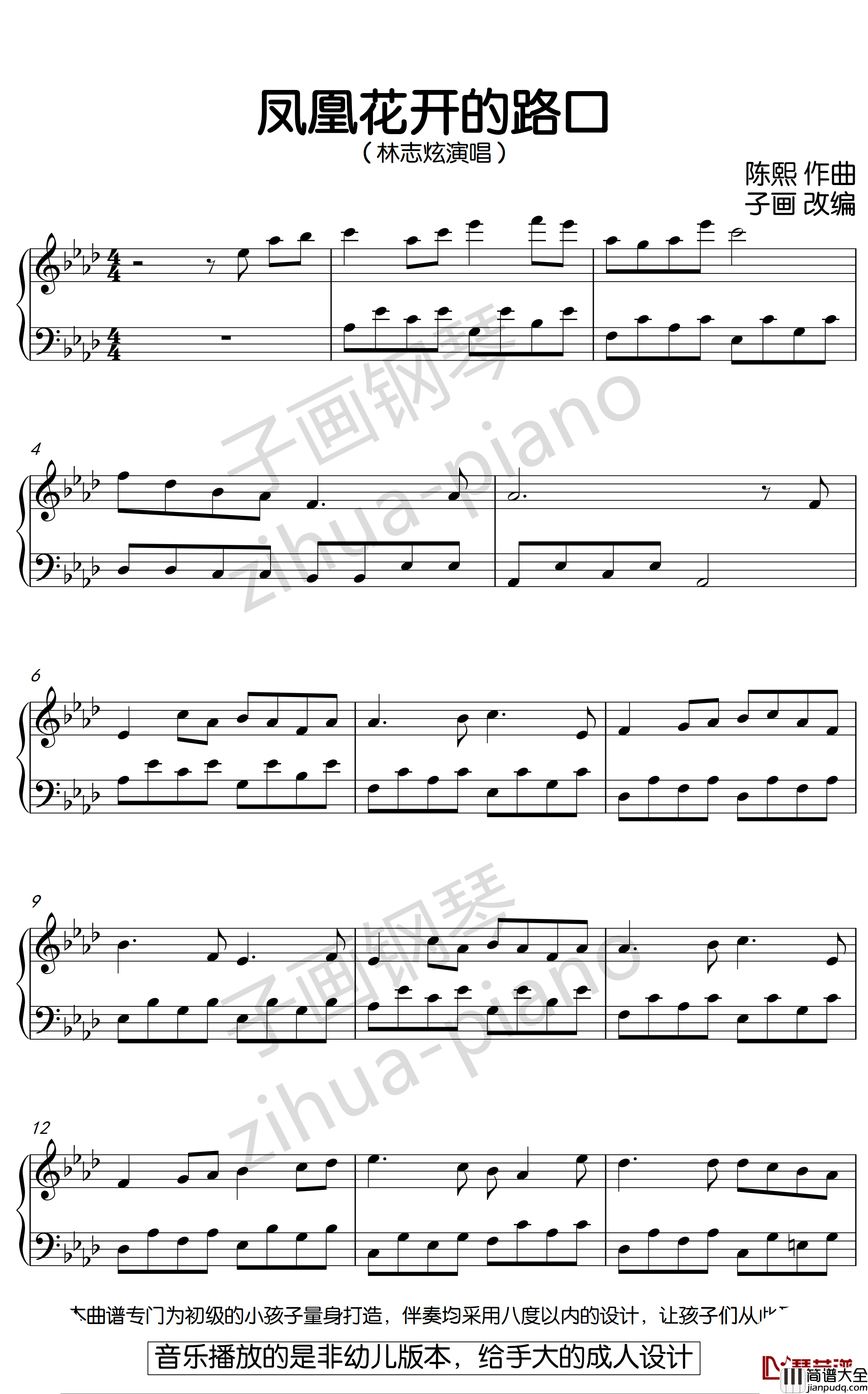 凤凰花开的路口钢琴谱_林志炫_子画钢琴治愈版
