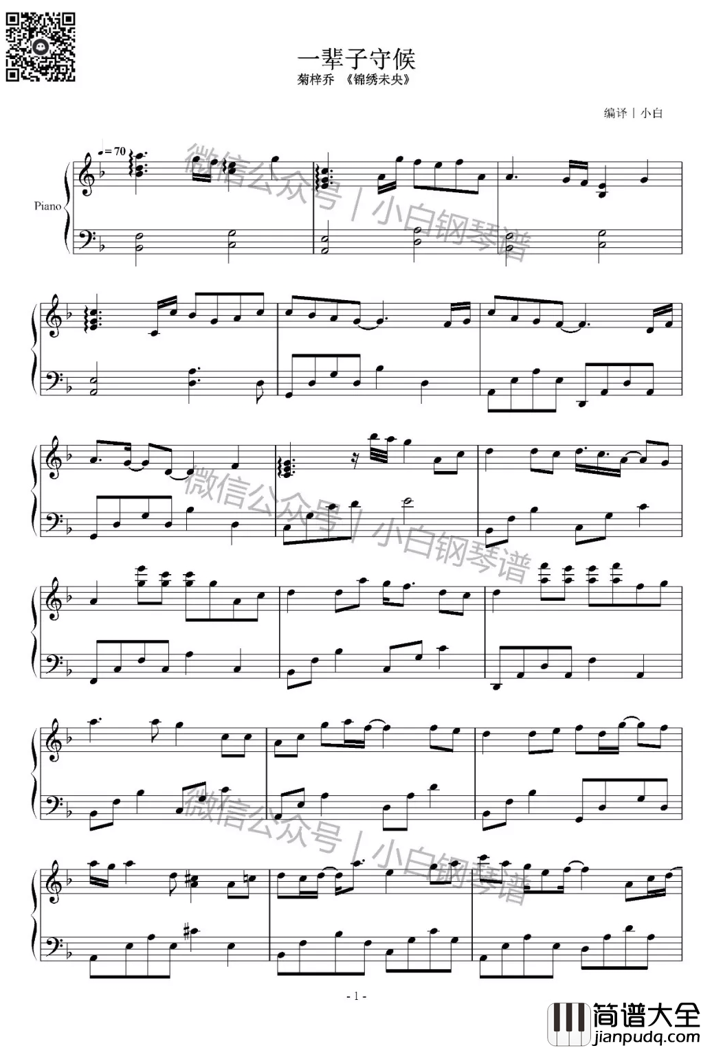 一辈子守候钢琴谱_菊梓乔_锦绣未央_主题曲