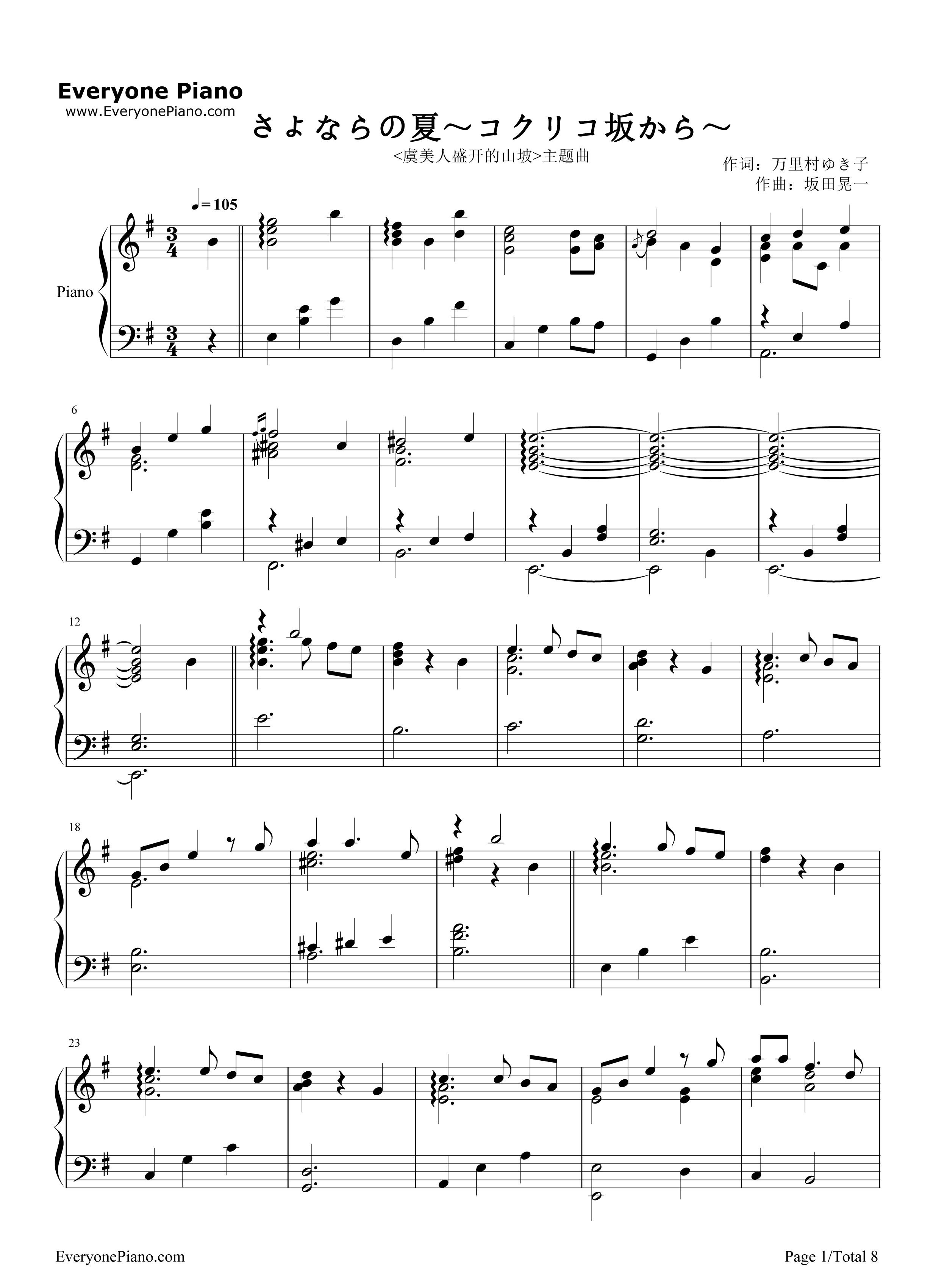 别了夏天钢琴谱_手嶌葵_宫崎骏