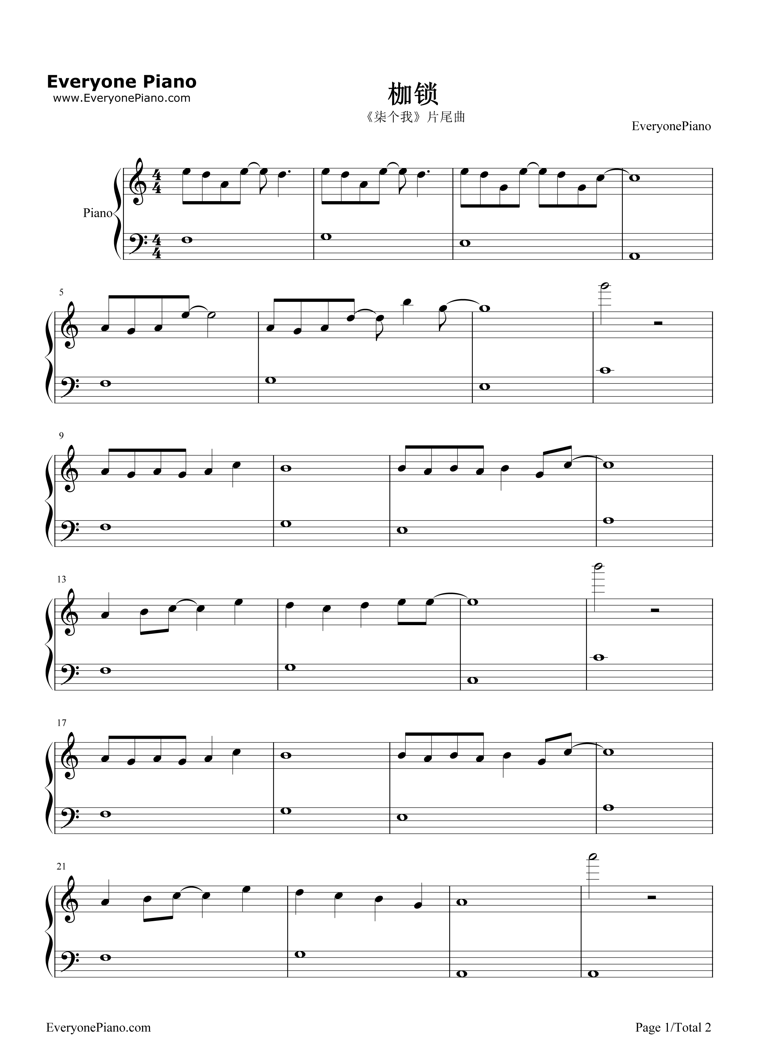 枷锁钢琴谱_高颖