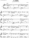 天之痕钢琴谱_黄英华_插曲_C调简单版_轩辕剑之天之痕_吉他谱_钢琴谱_简谱