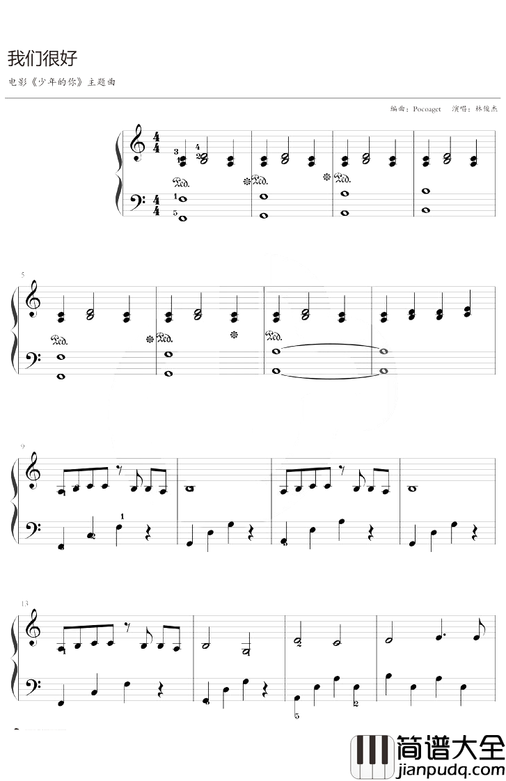 我们很好钢琴谱_林俊杰_C调_电影少年的你主题曲