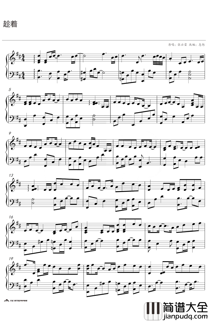 趁着钢琴谱_张云雷_D调