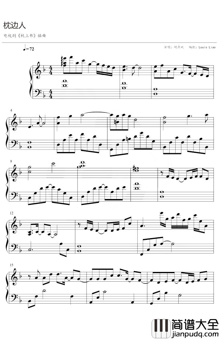 枕边人钢琴谱_胡彦斌_F调_电视剧_枕上书_插曲