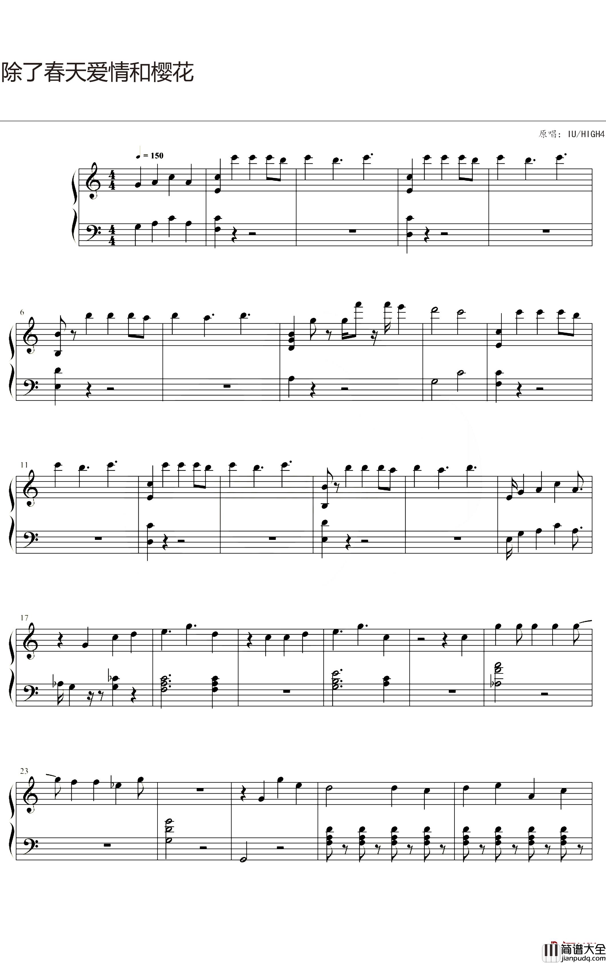 除了春天爱情和樱花_IU/HIGH4_C调_中文版_是心动啊_