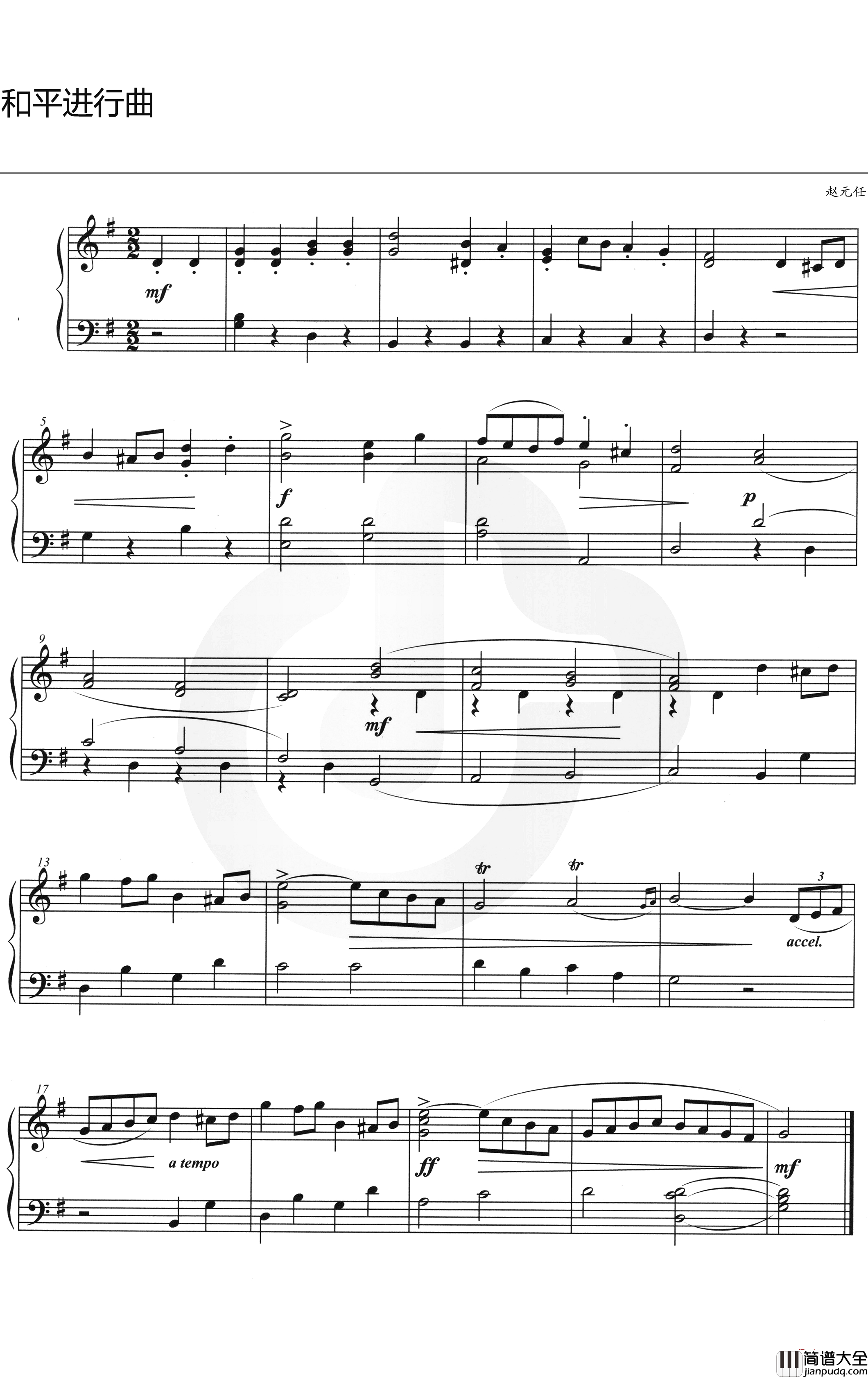 和平进行曲钢琴谱_赵元任_C调