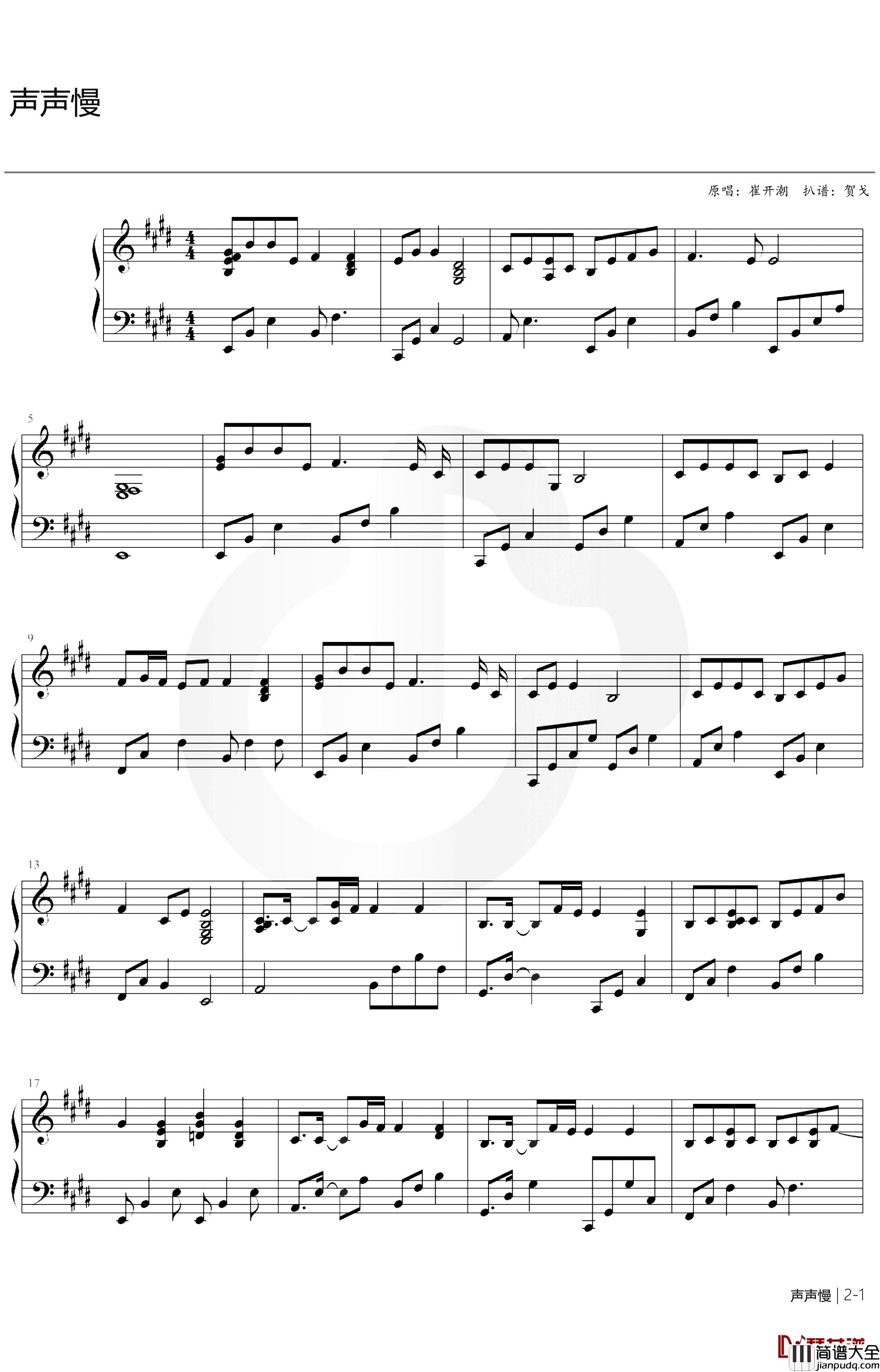 声声慢钢琴谱_崔开潮_E调