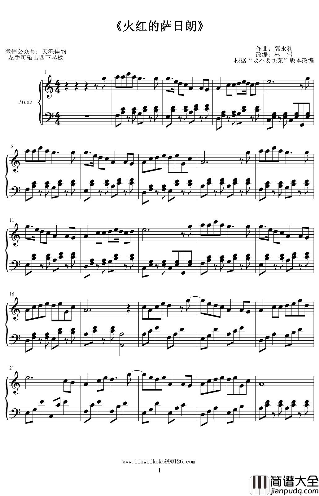 火红的萨日朗_要不要买菜_C调简易版