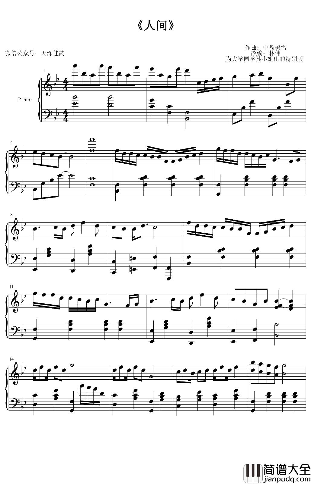 人间钢琴谱__林伟