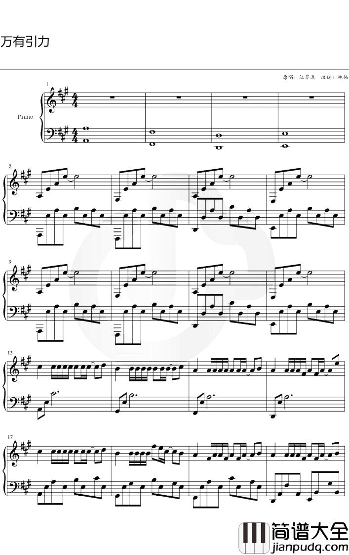 万有引力钢琴谱_汪苏泷_A调