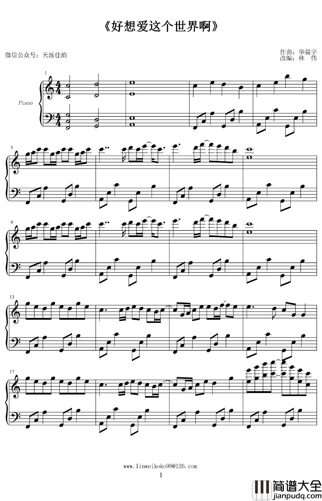 好想爱这个世界啊钢琴谱_华晨宇__C调简易版