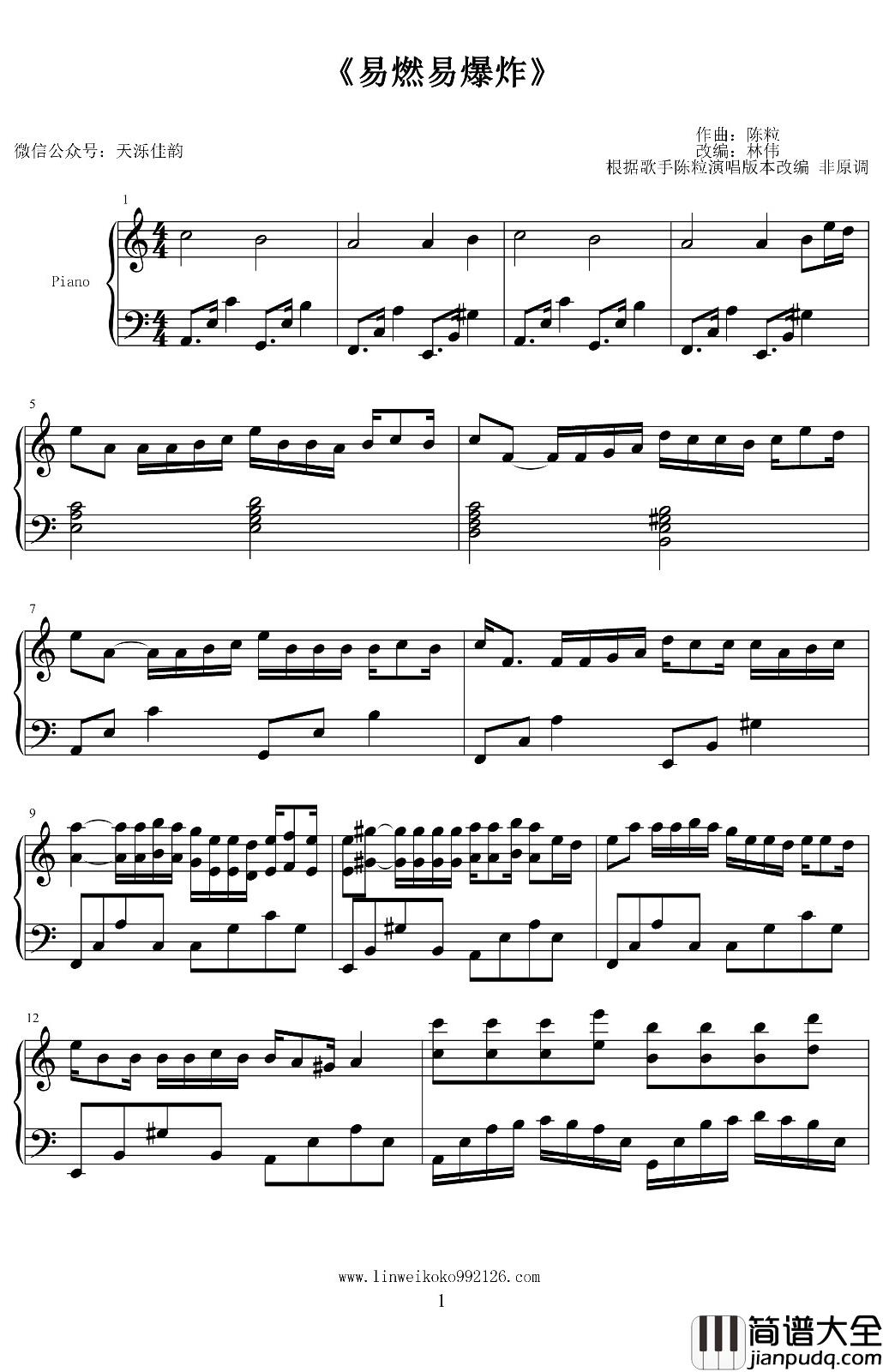 易燃易爆炸钢琴谱_陈粒__C调简易版