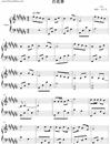 百花香钢琴谱_魏新雨_一首虐狗的爱情歌曲_吉他谱_钢琴谱_简谱