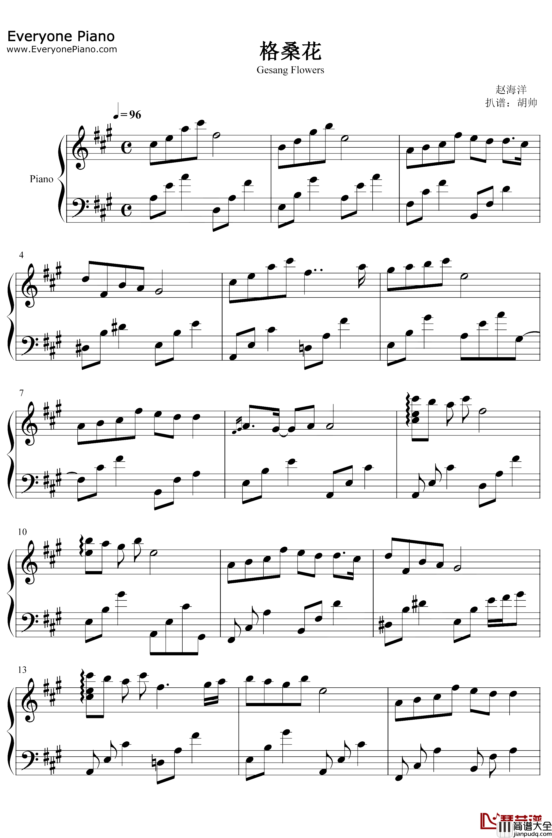 格桑花钢琴谱_赵海洋