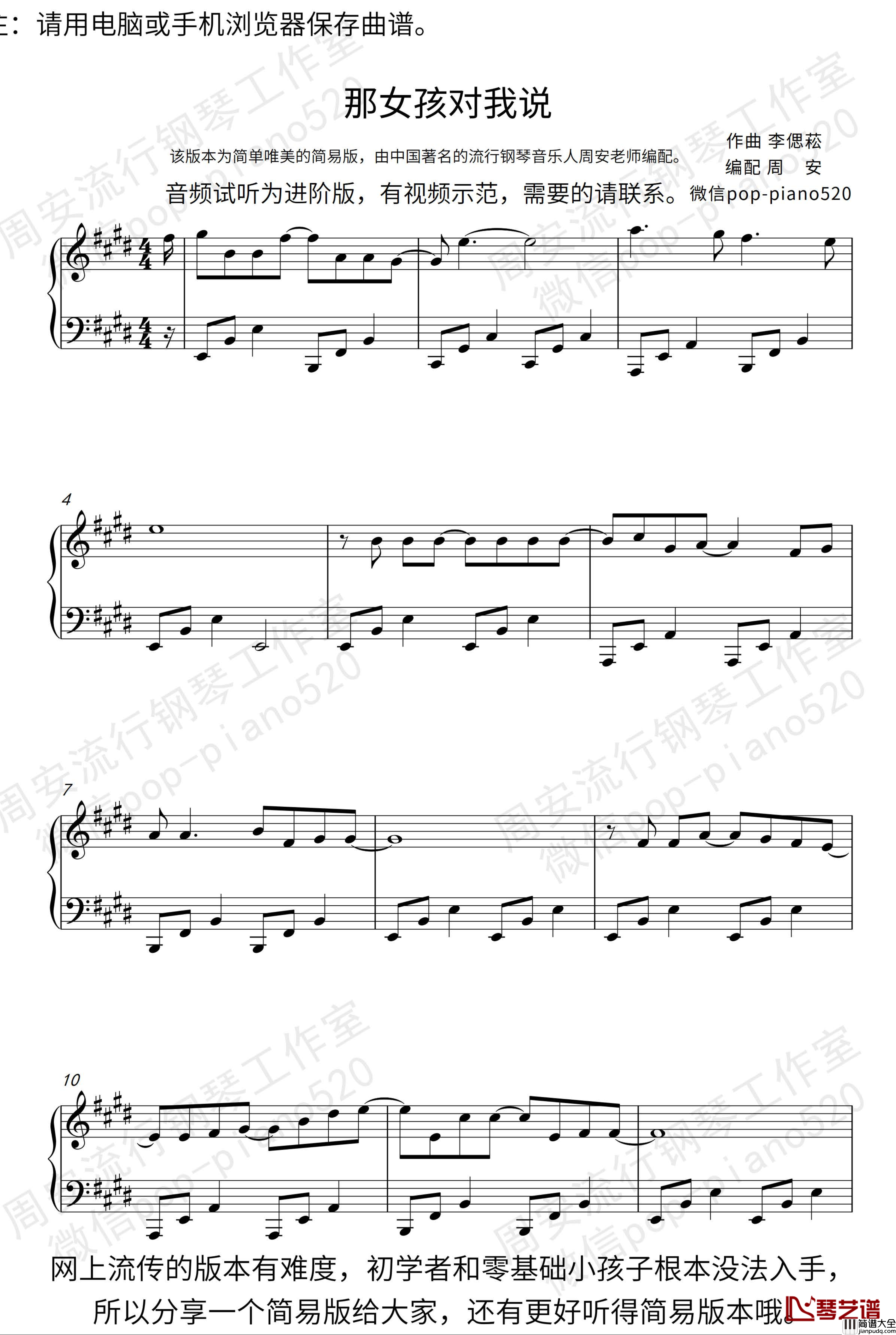 那女孩对我说钢琴谱_超唯美钢琴版_周安老师_黄义达