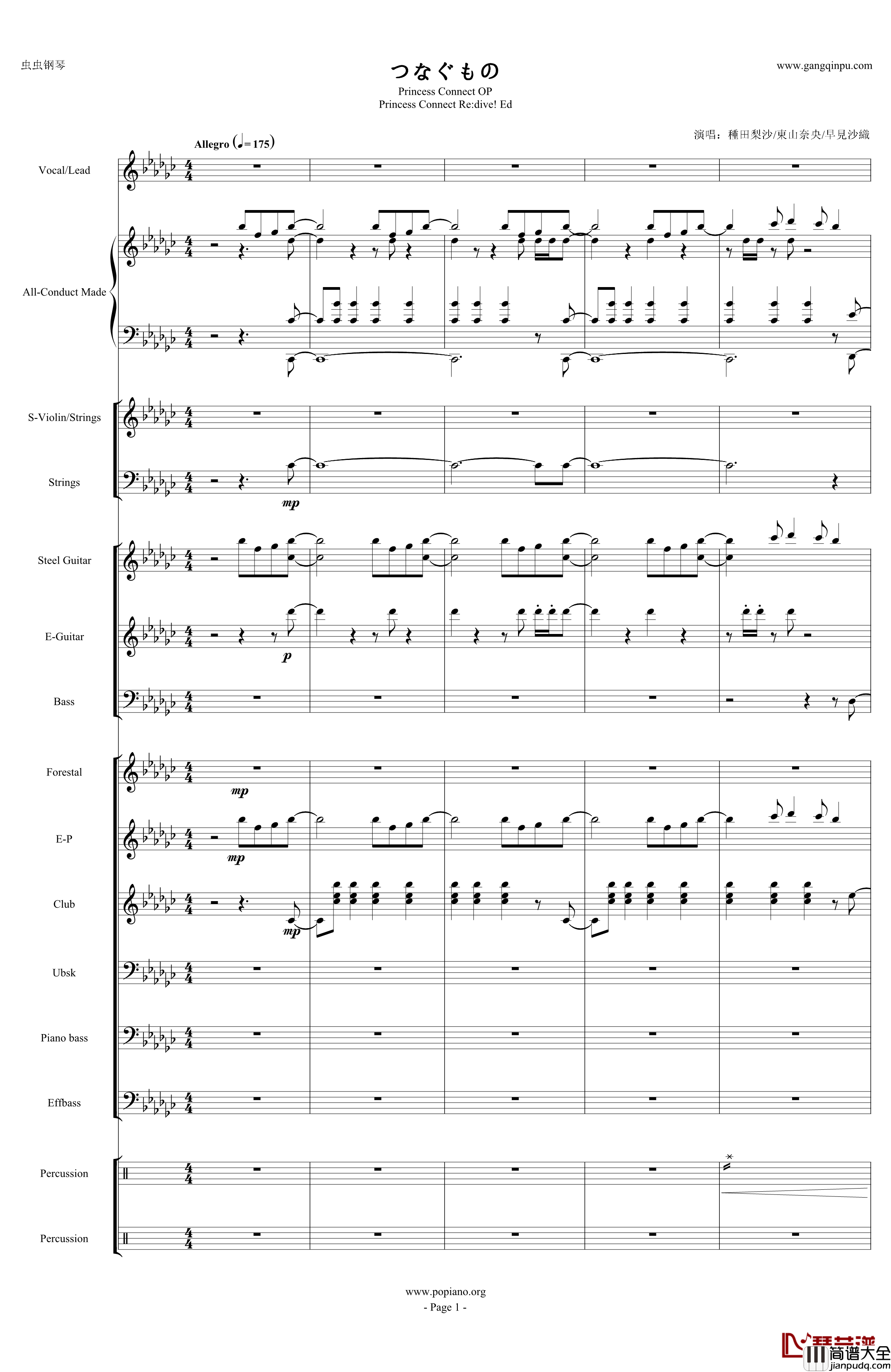 ed：つなぐもの钢琴谱_公主连接R_種田梨沙