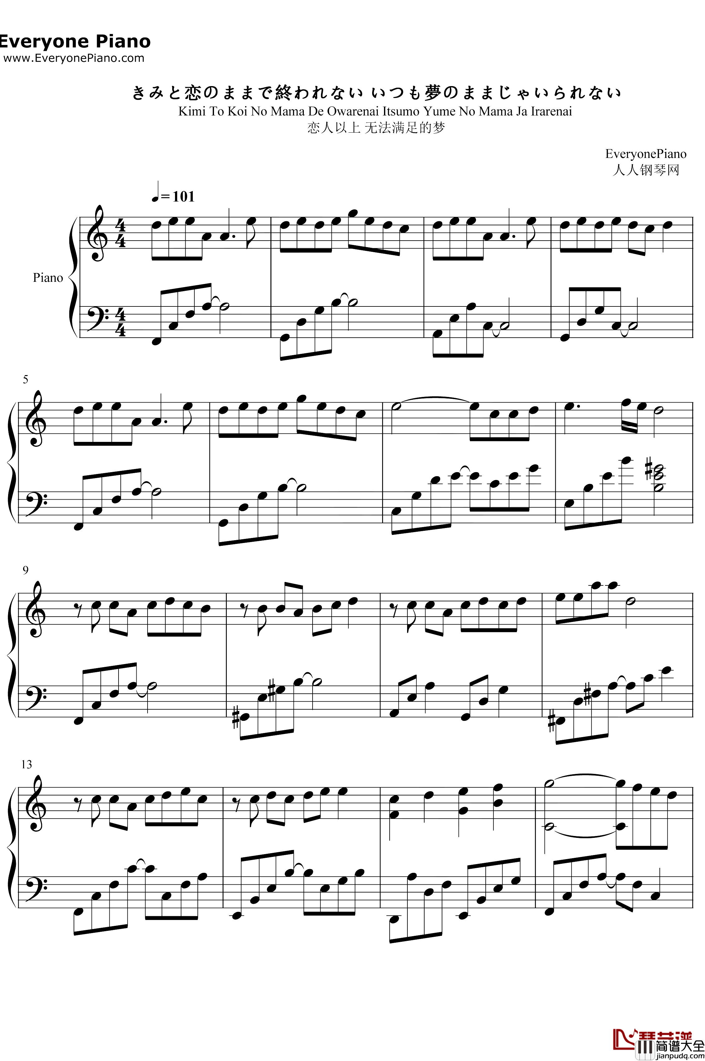 きみと恋のままで終われないいつも夢のままじゃいられない钢琴谱_仓木麻衣_恋人以上无法满足的梦