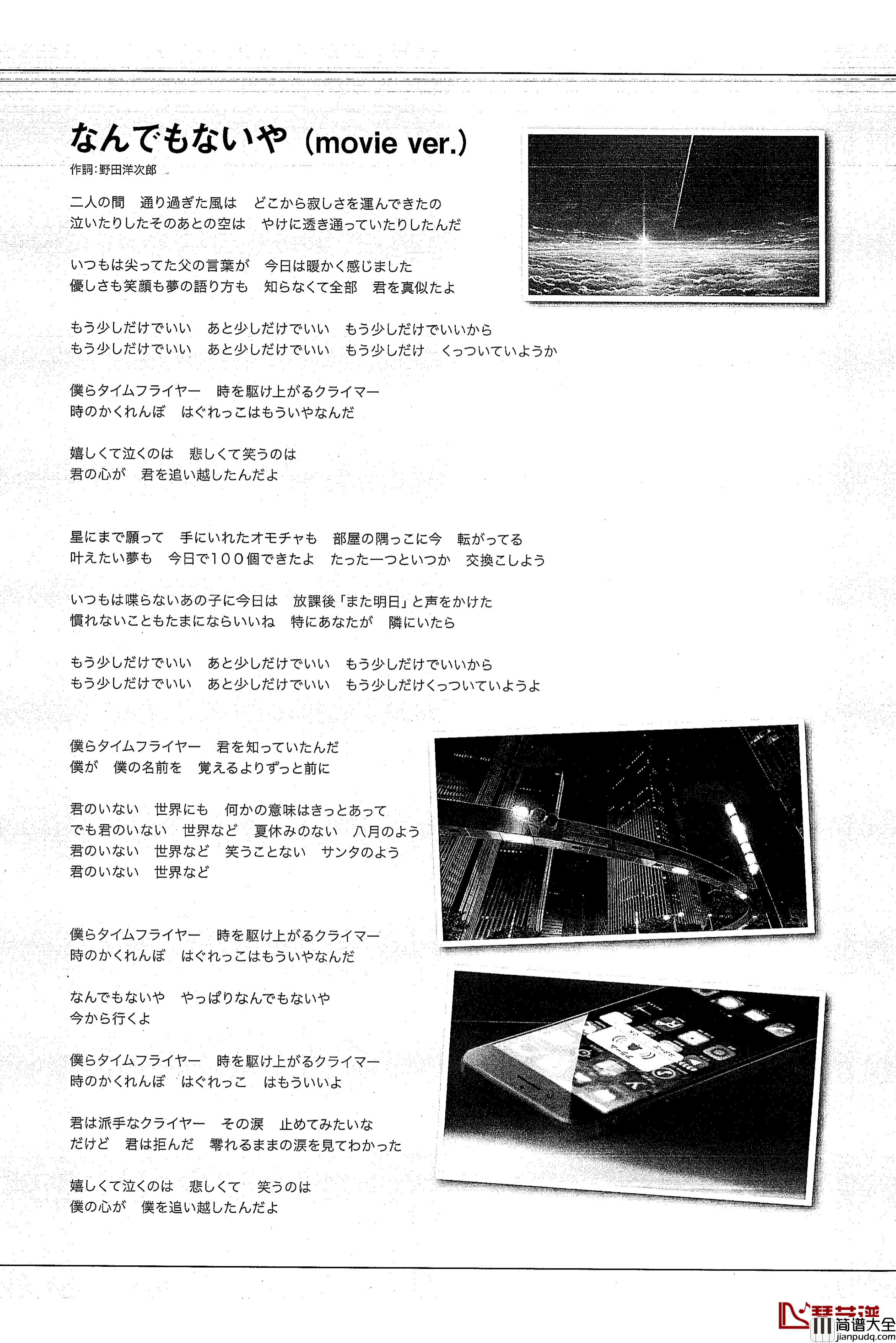 なんでもないや钢琴谱_你的名字_RADWIMPS