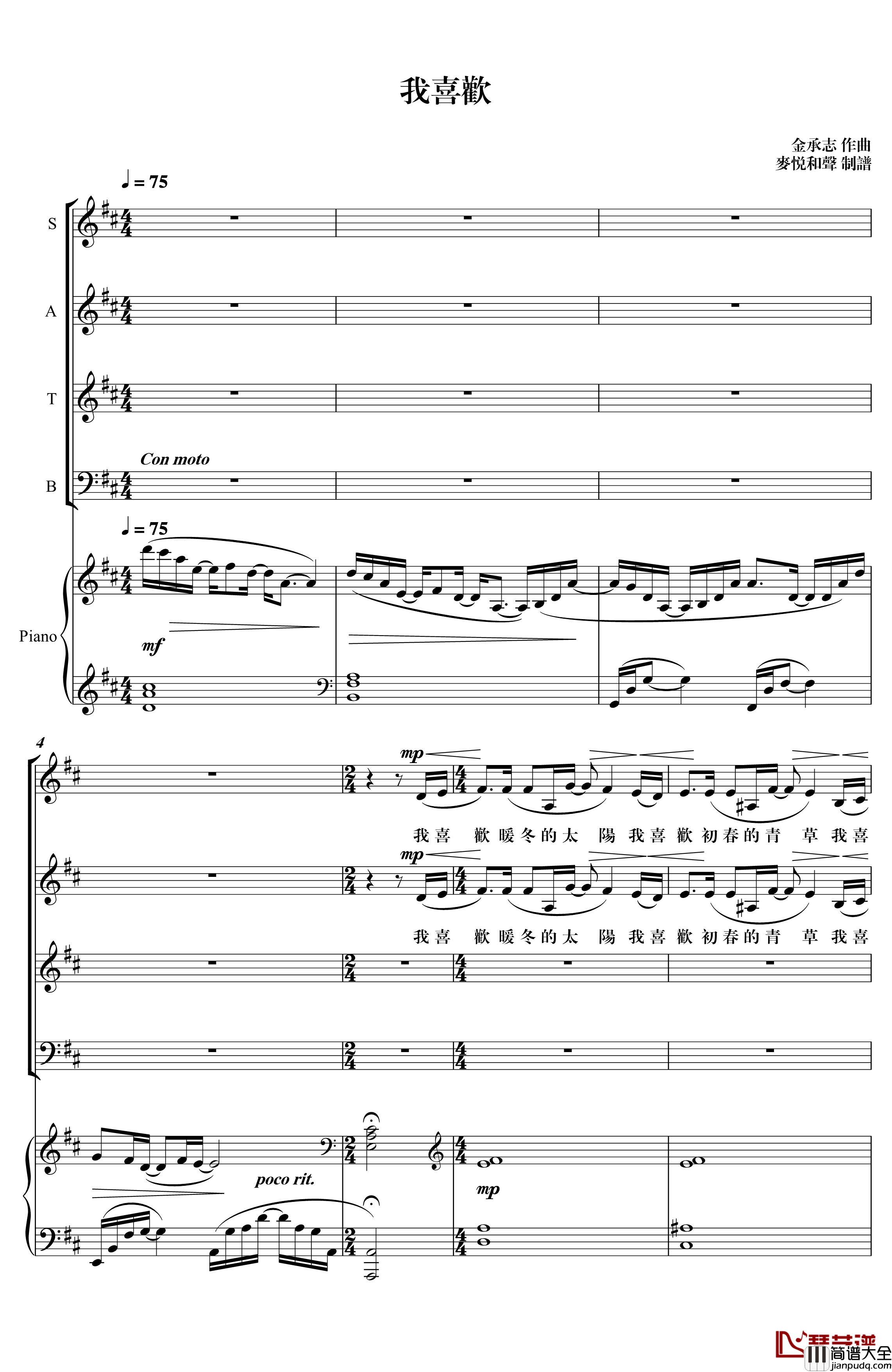 我喜欢钢琴谱_上海彩虹合唱团