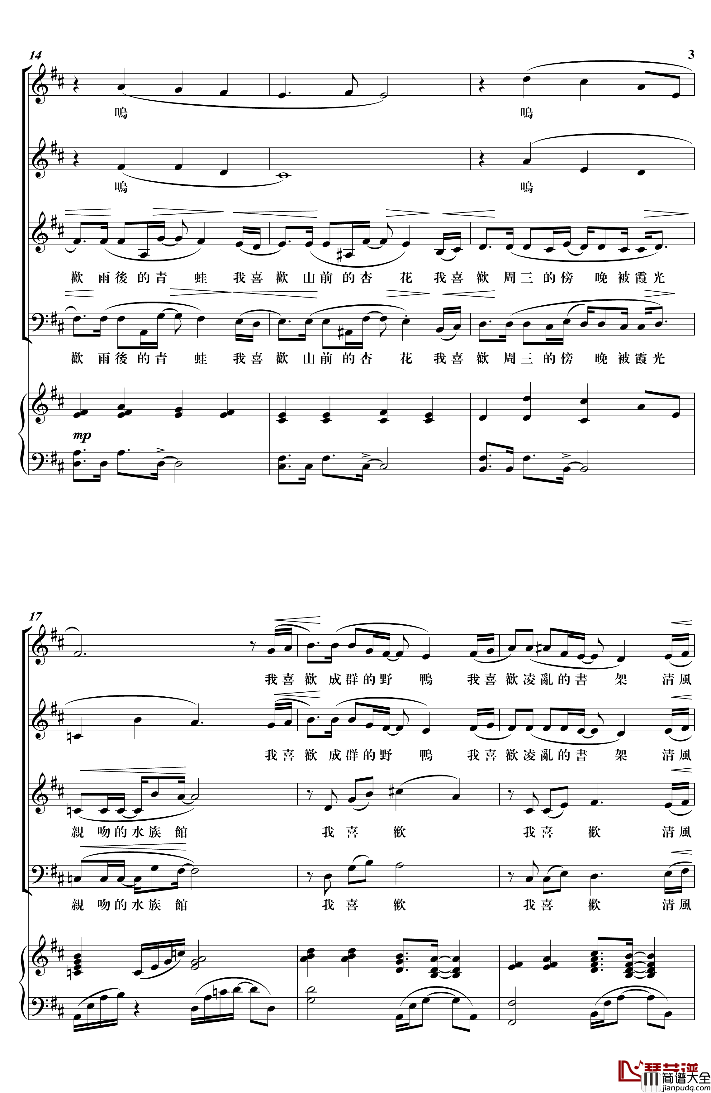 我喜欢钢琴谱_上海彩虹合唱团