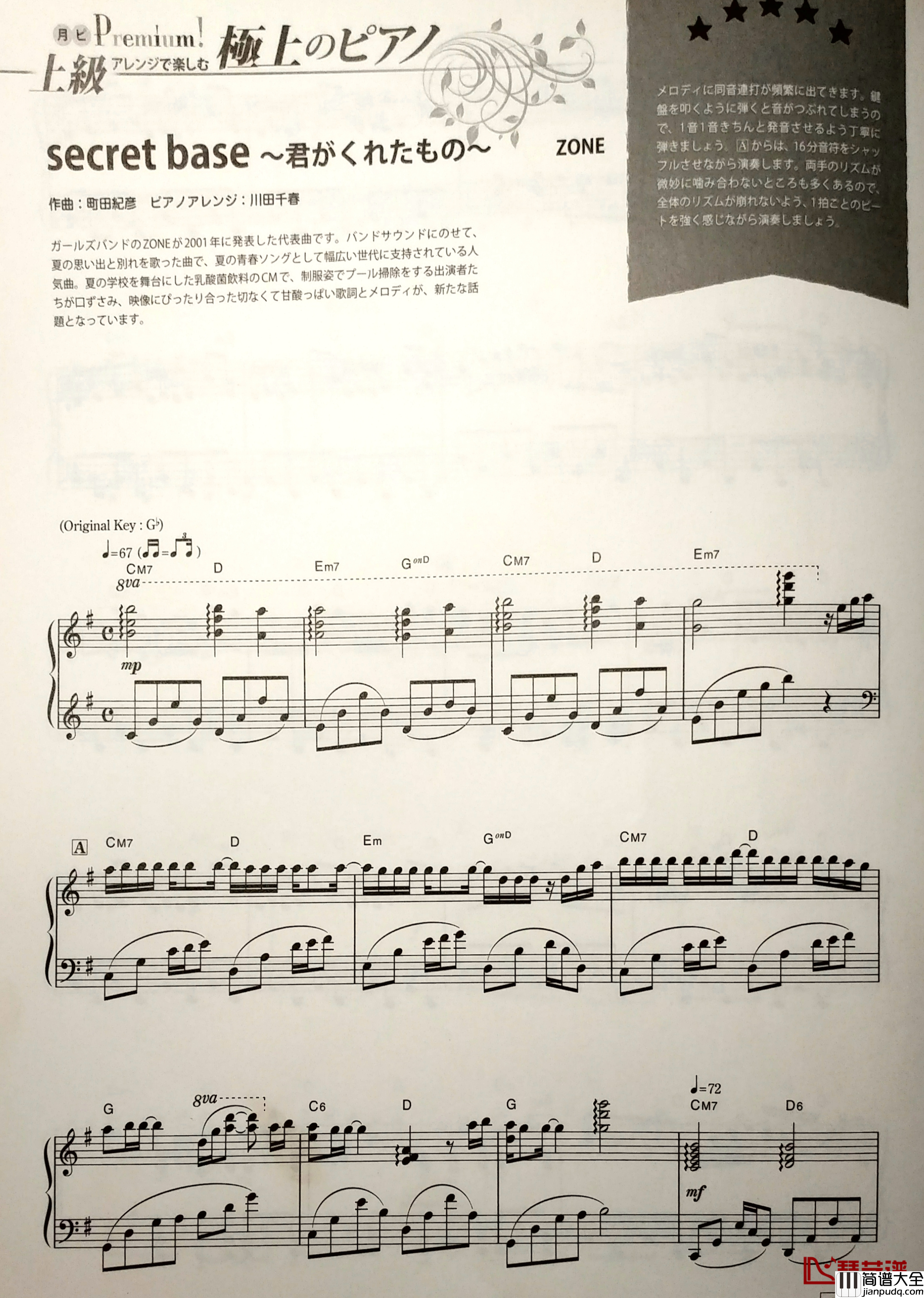 Secret_Base钢琴谱_未闻花名