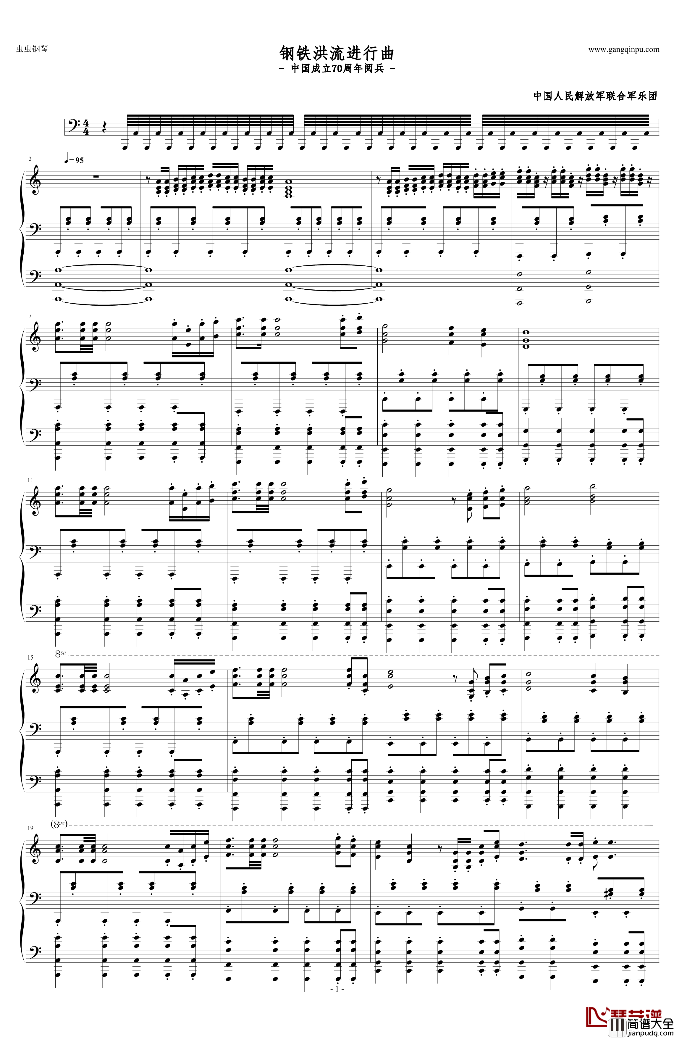 钢铁洪流交响曲改编钢琴谱_中国名曲