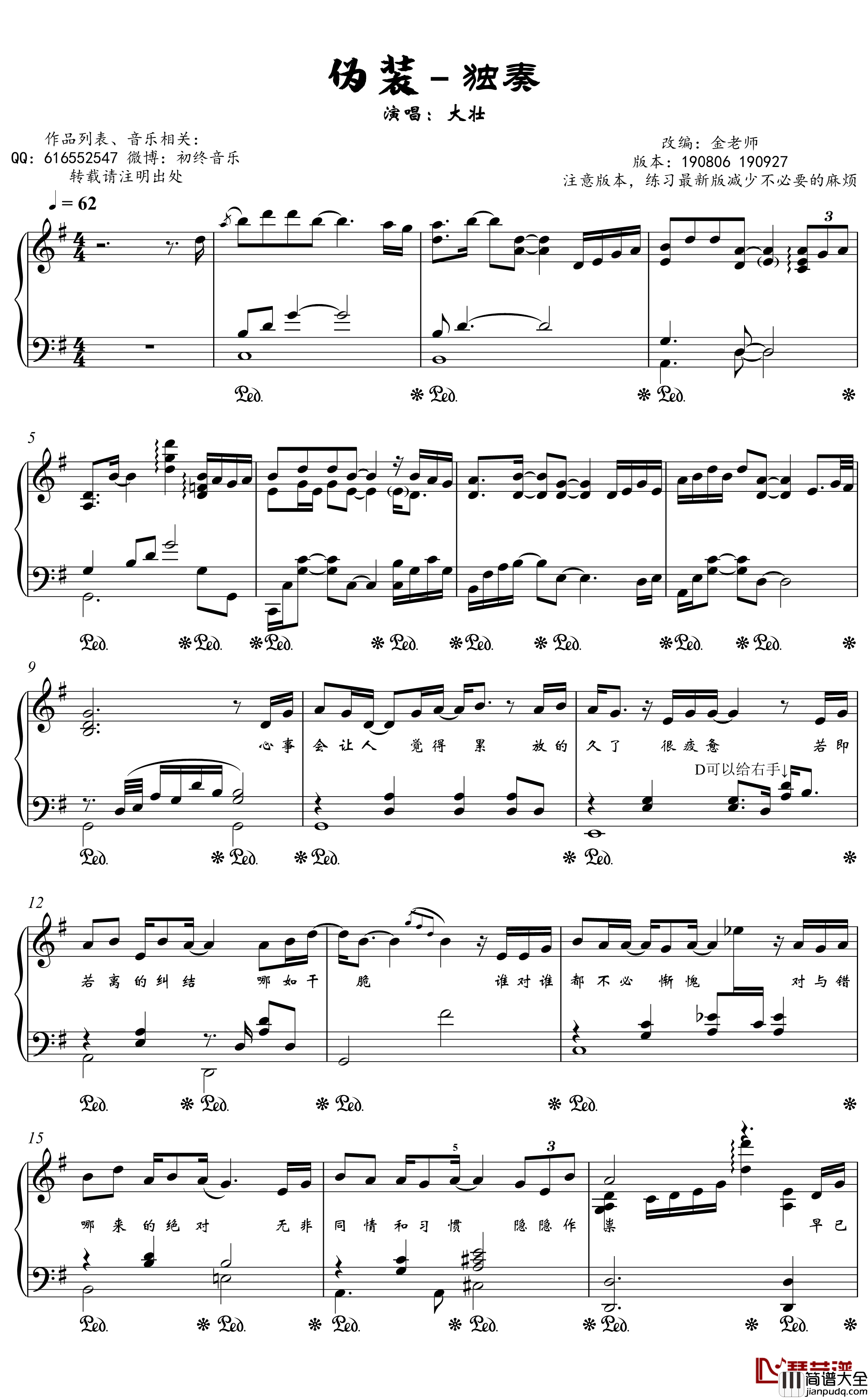 伪装钢琴谱_金老师独奏190727_大壮